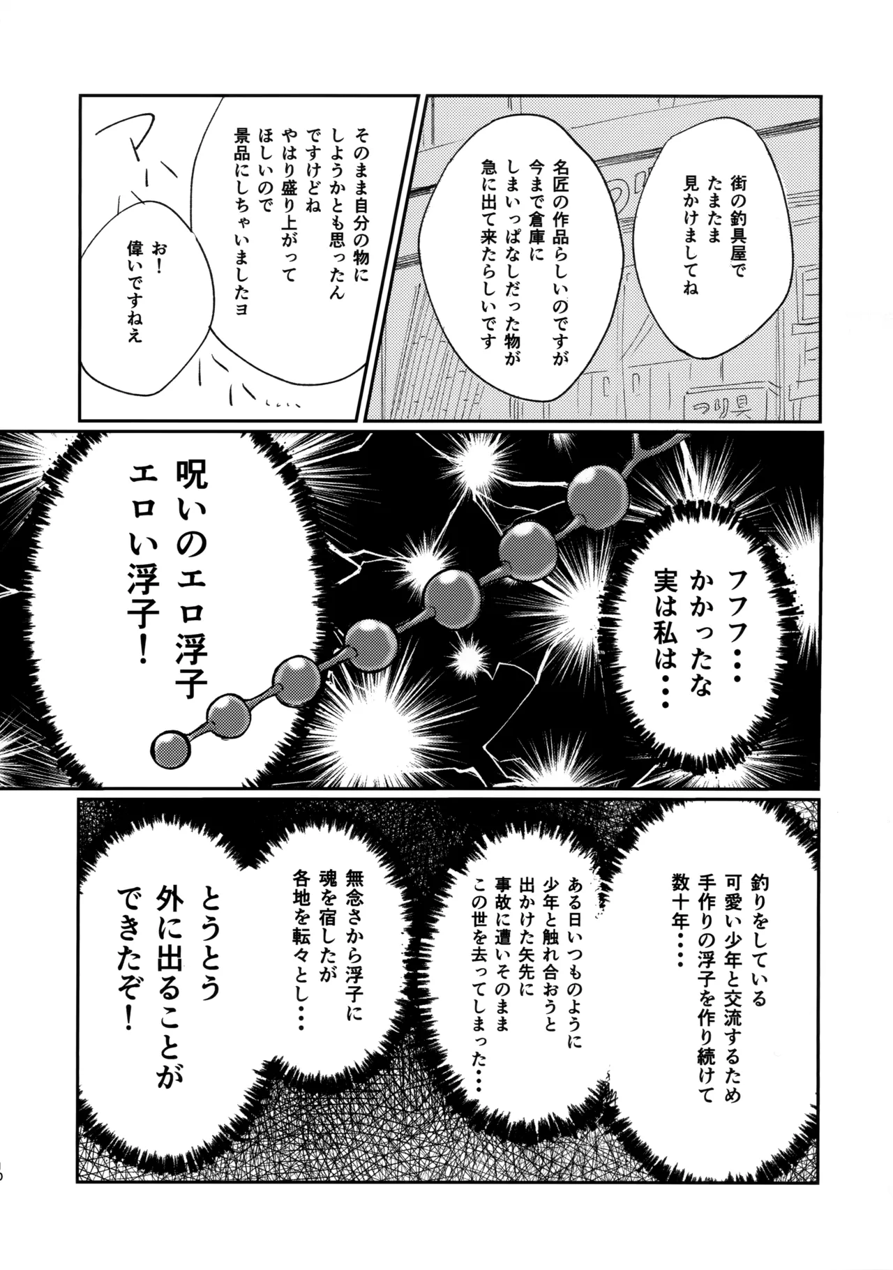 Hakeguchi Sanpei - Semen Derby 2 - Page 9