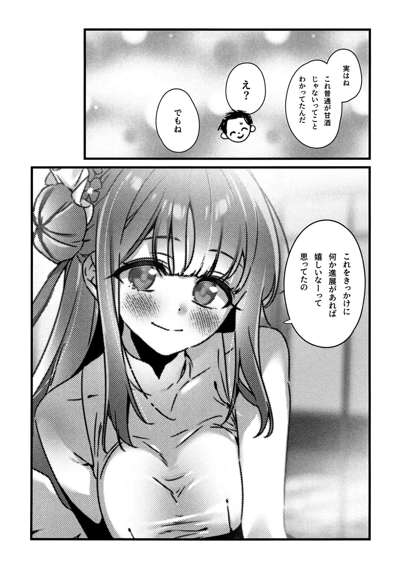 Amazake no Tosoki de Kimi o Yobu - Page 11