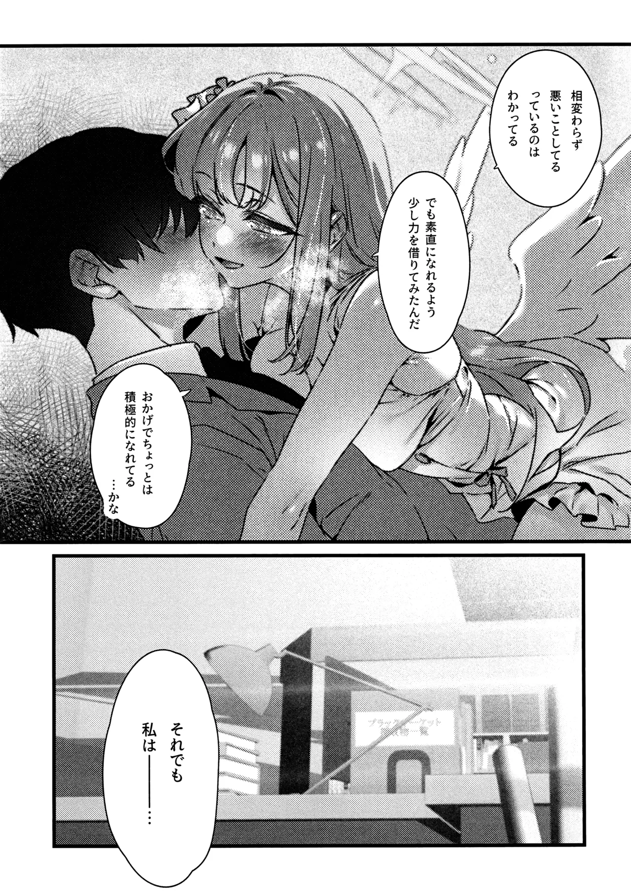 Amazake no Tosoki de Kimi o Yobu page 12 featuring mika misono blue archive parody - wings angel hentai manga - read online free