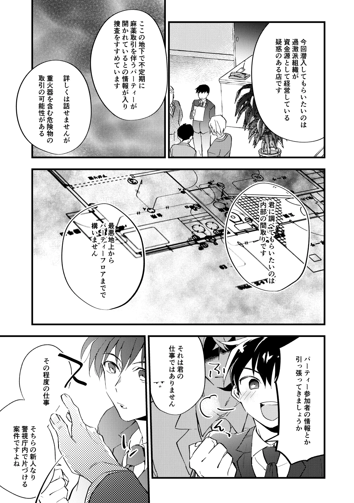 工藤警部とヘンクツ理事官 page 10 featuring shinichi kudo detective conan parody - anal dark skin hentai manga - read online free