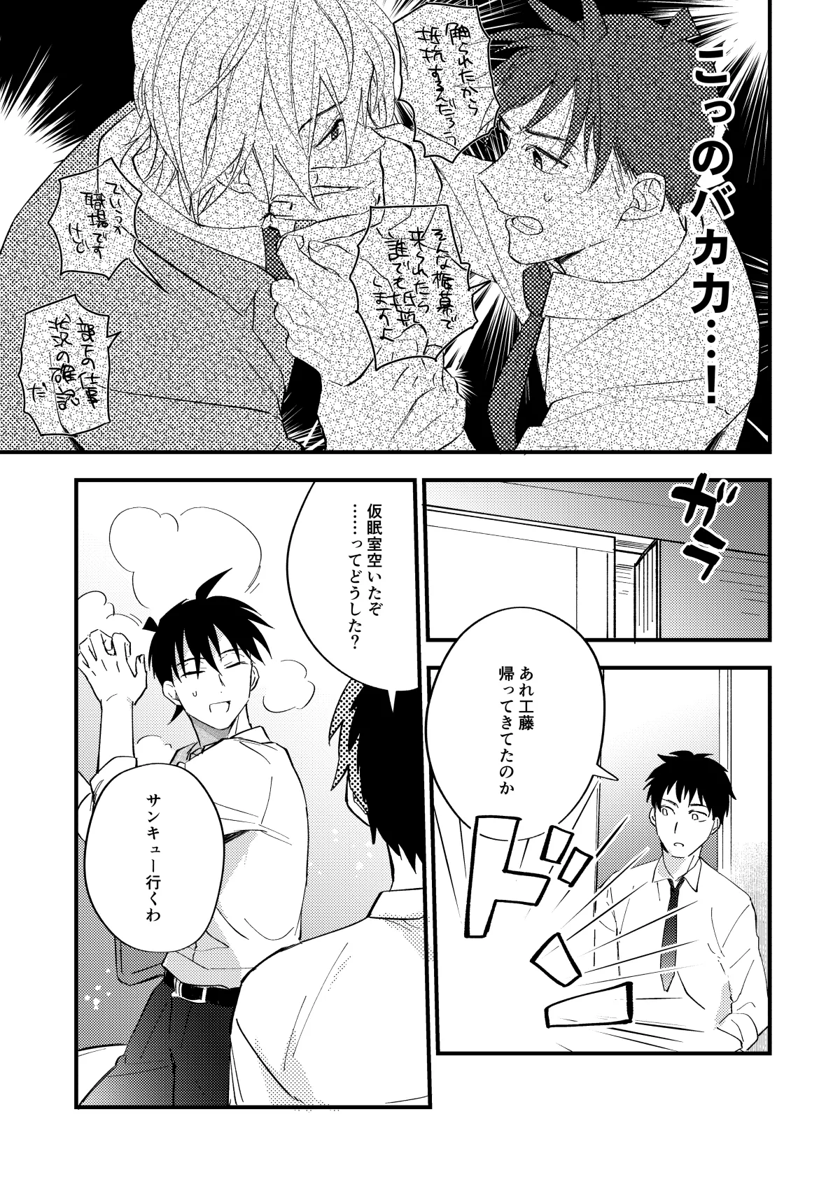 工藤警部とヘンクツ理事官 page 20 featuring shinichi kudo detective conan parody - anal dark skin hentai manga - read online free