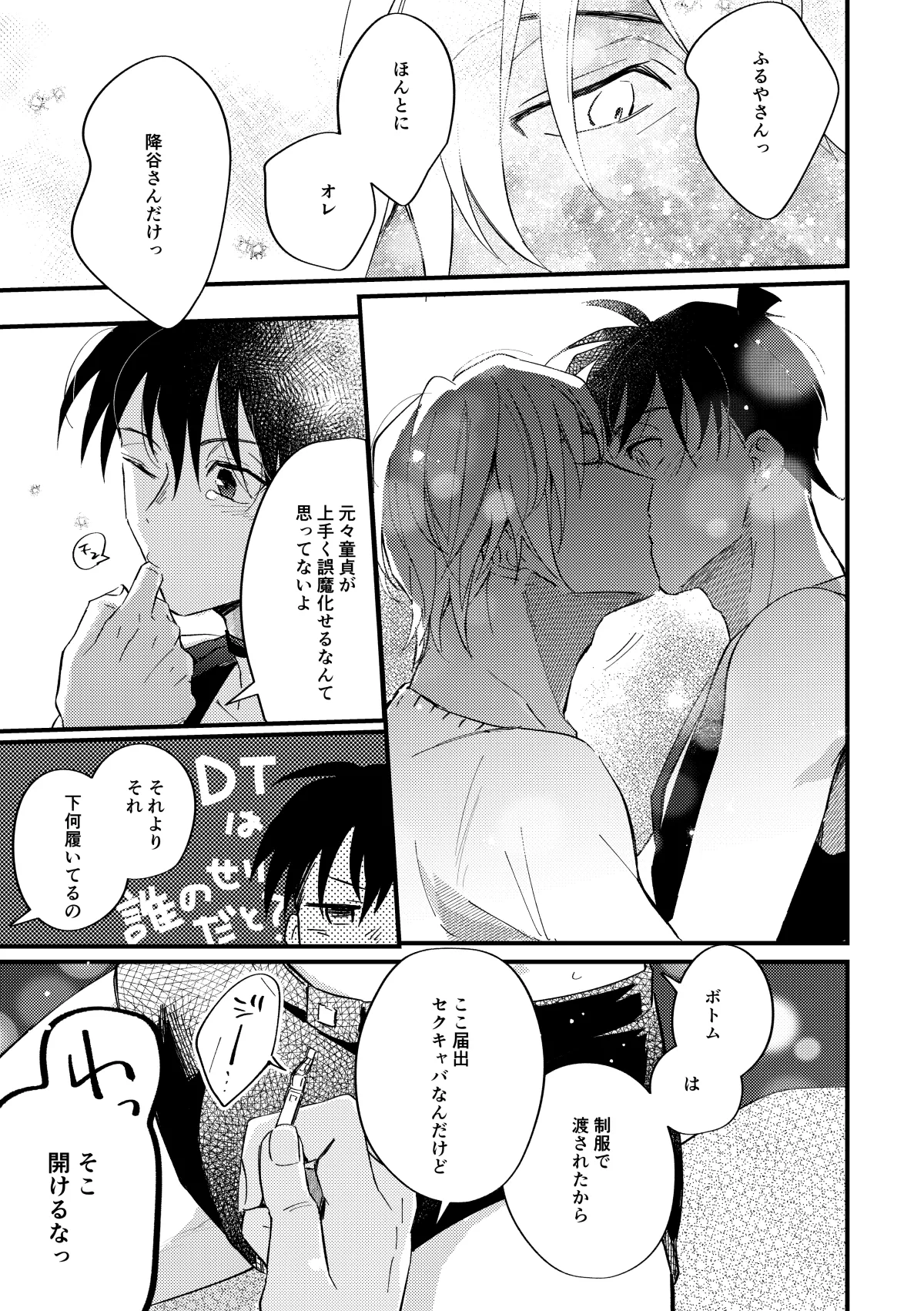 工藤警部とヘンクツ理事官 page 30 featuring shinichi kudo detective conan parody - anal dark skin hentai manga - read online free