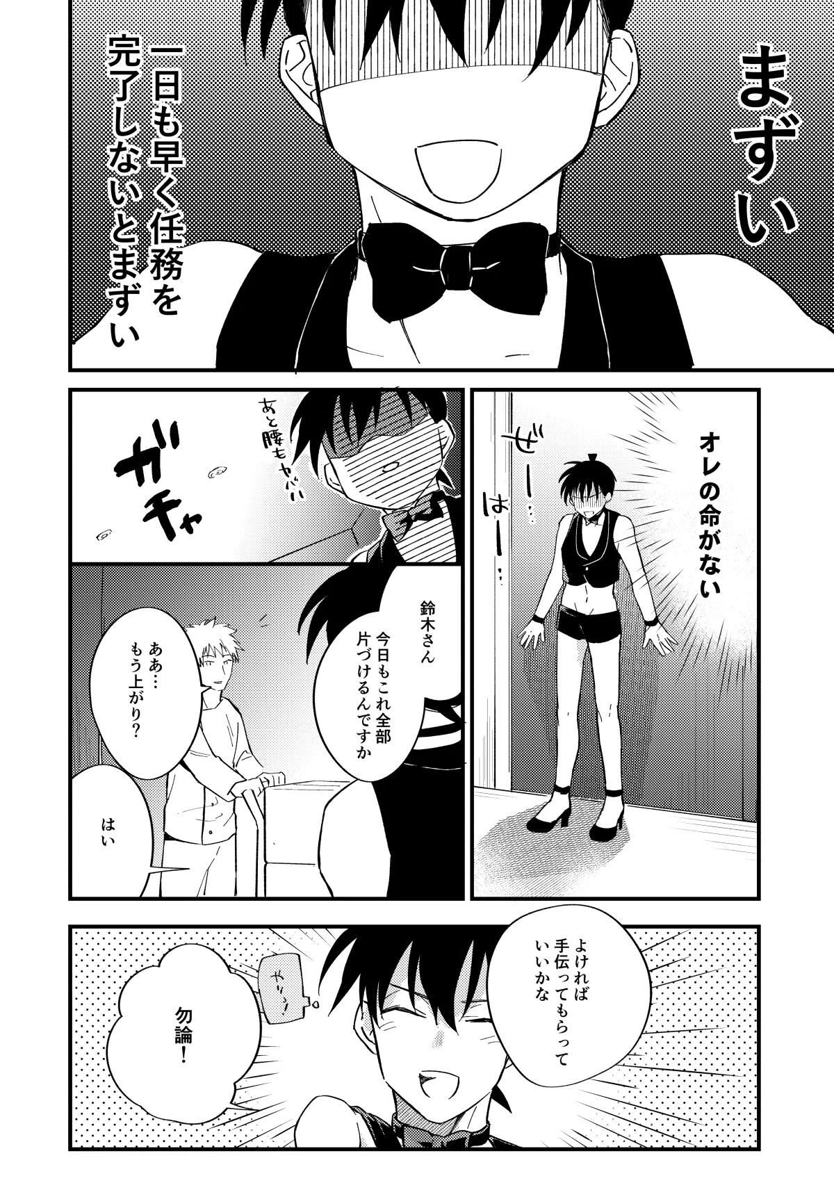 工藤警部とヘンクツ理事官 page 37 featuring shinichi kudo detective conan parody - anal dark skin hentai manga - read online free