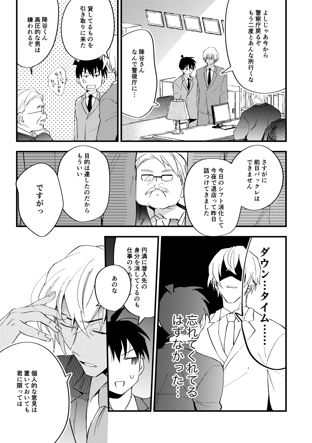 工藤警部とヘンクツ理事官 - Page 40