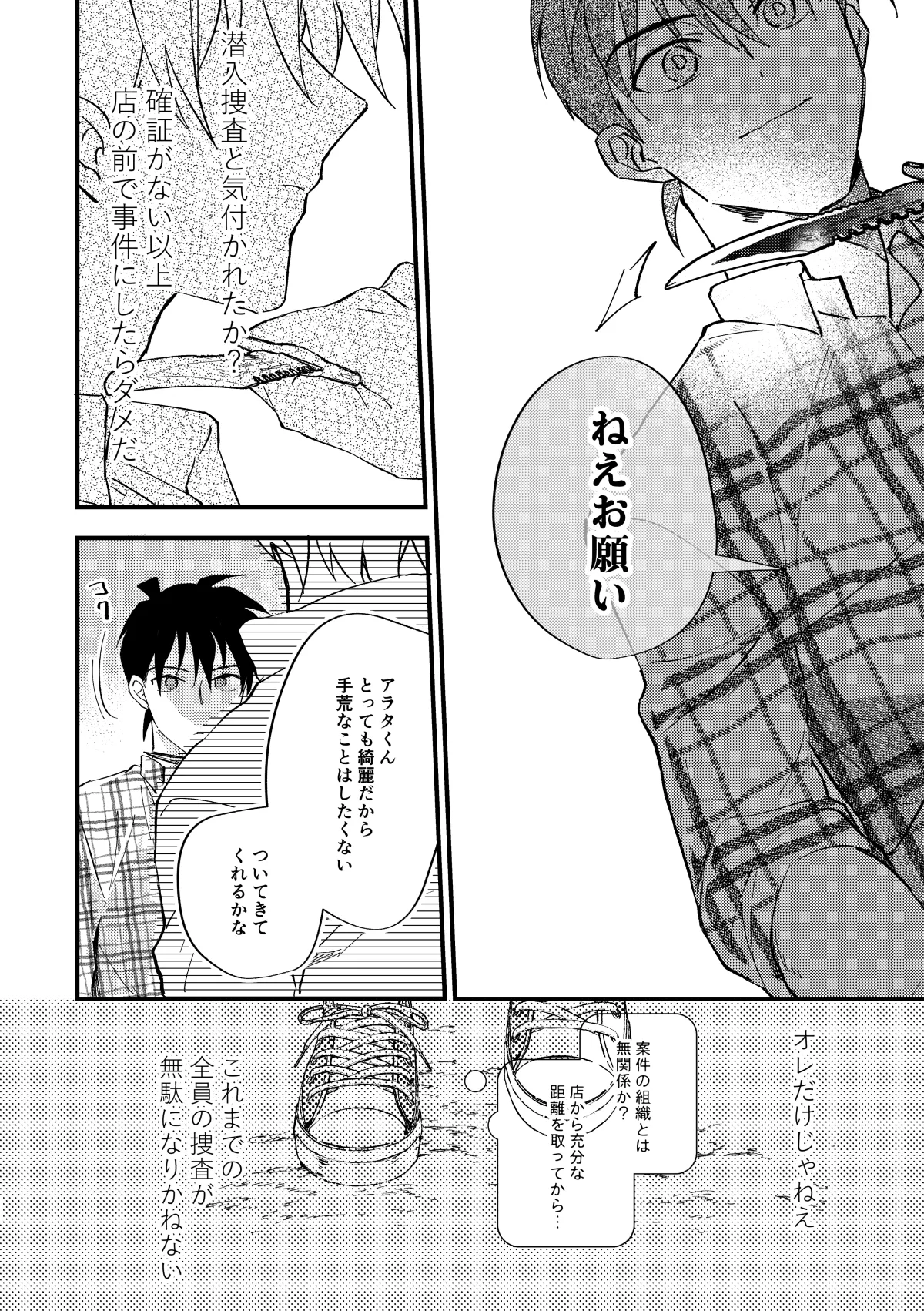工藤警部とヘンクツ理事官 page 43 featuring shinichi kudo detective conan parody - anal dark skin hentai manga - read online free