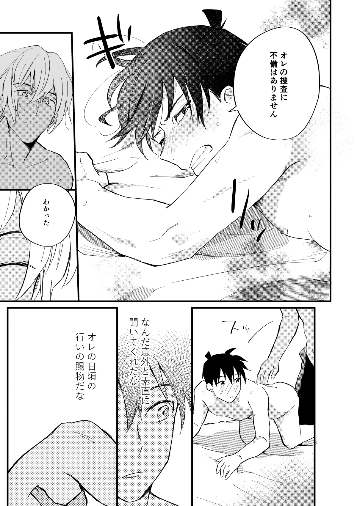 工藤警部とヘンクツ理事官 - Page 50