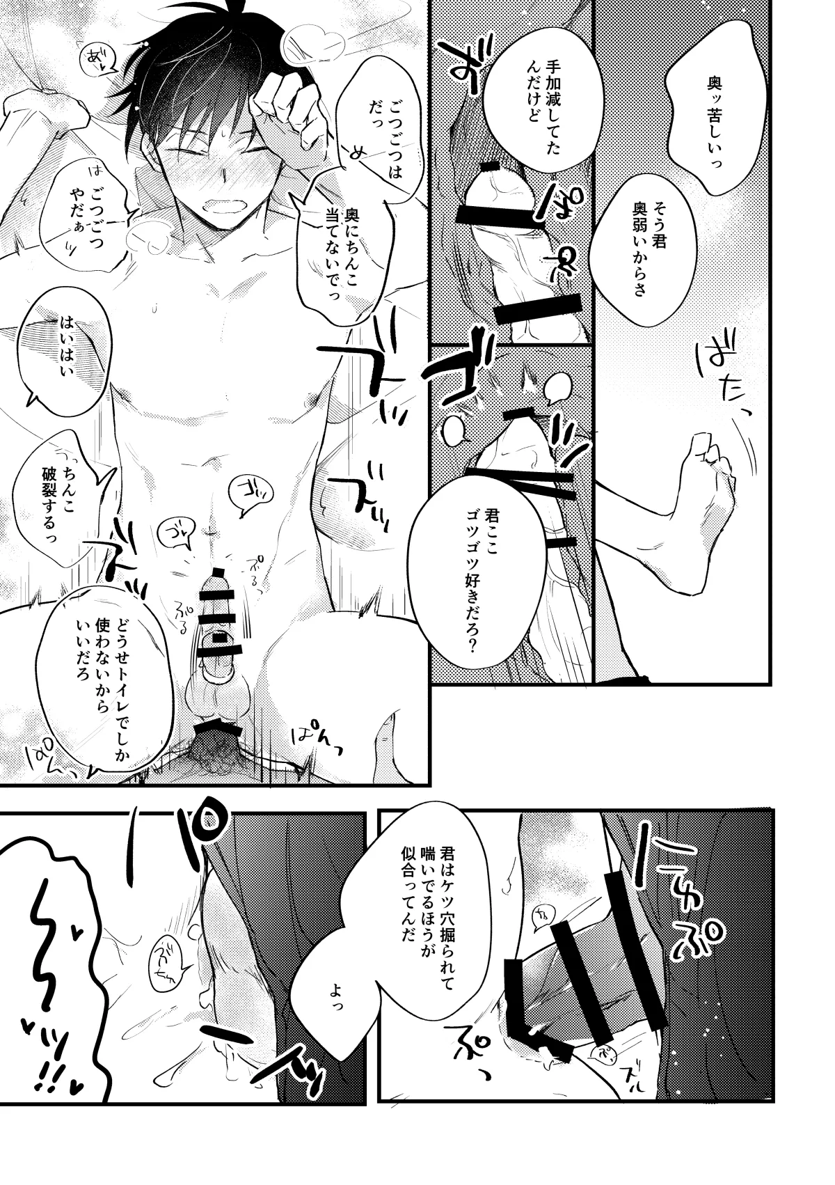 工藤警部とヘンクツ理事官 - Page 52