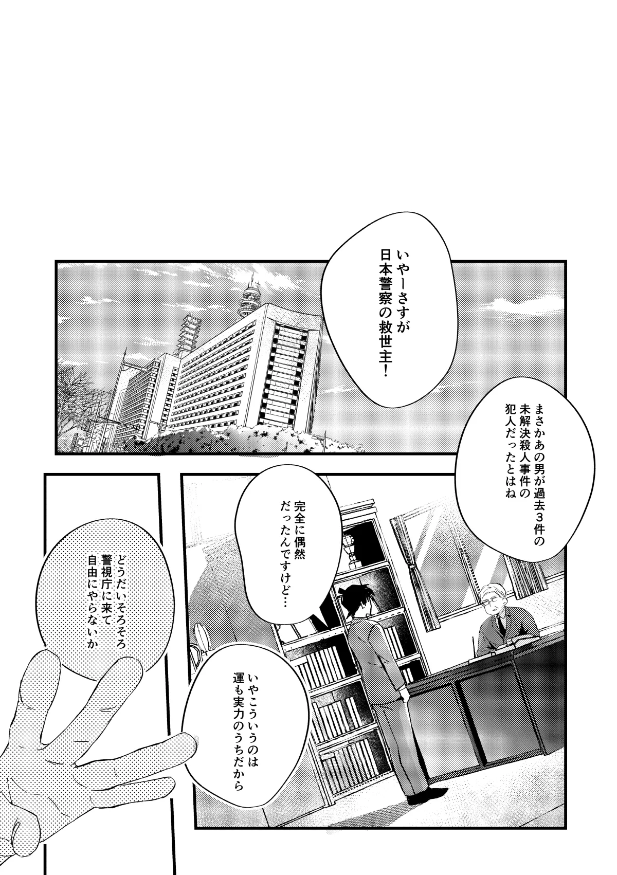 工藤警部とヘンクツ理事官 page 64 featuring shinichi kudo detective conan parody - anal dark skin hentai manga - read online free