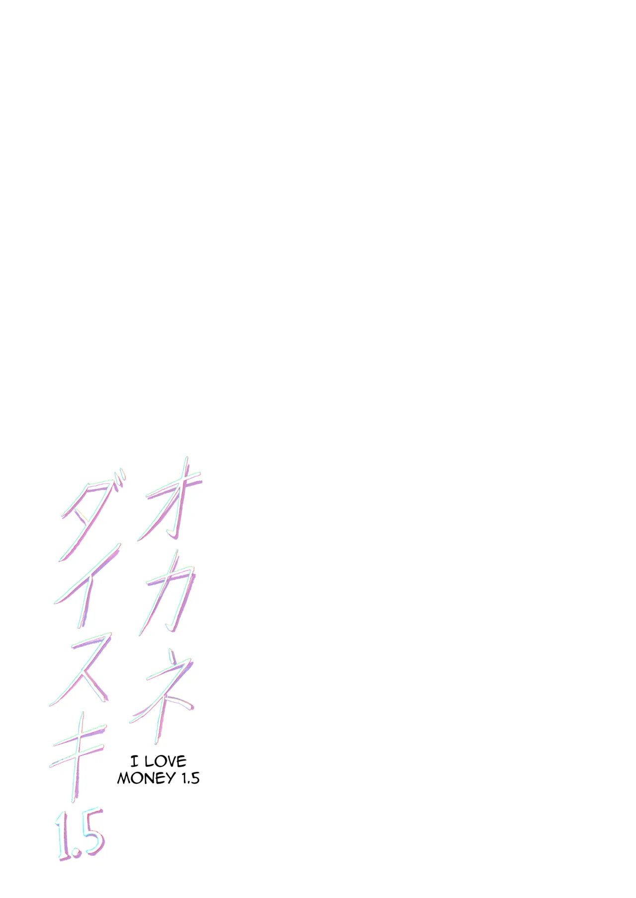 Okane Daisuki 1.5 | I Love Money 1.5 page 43 original parody - sweating big breasts hentai manga - read online free