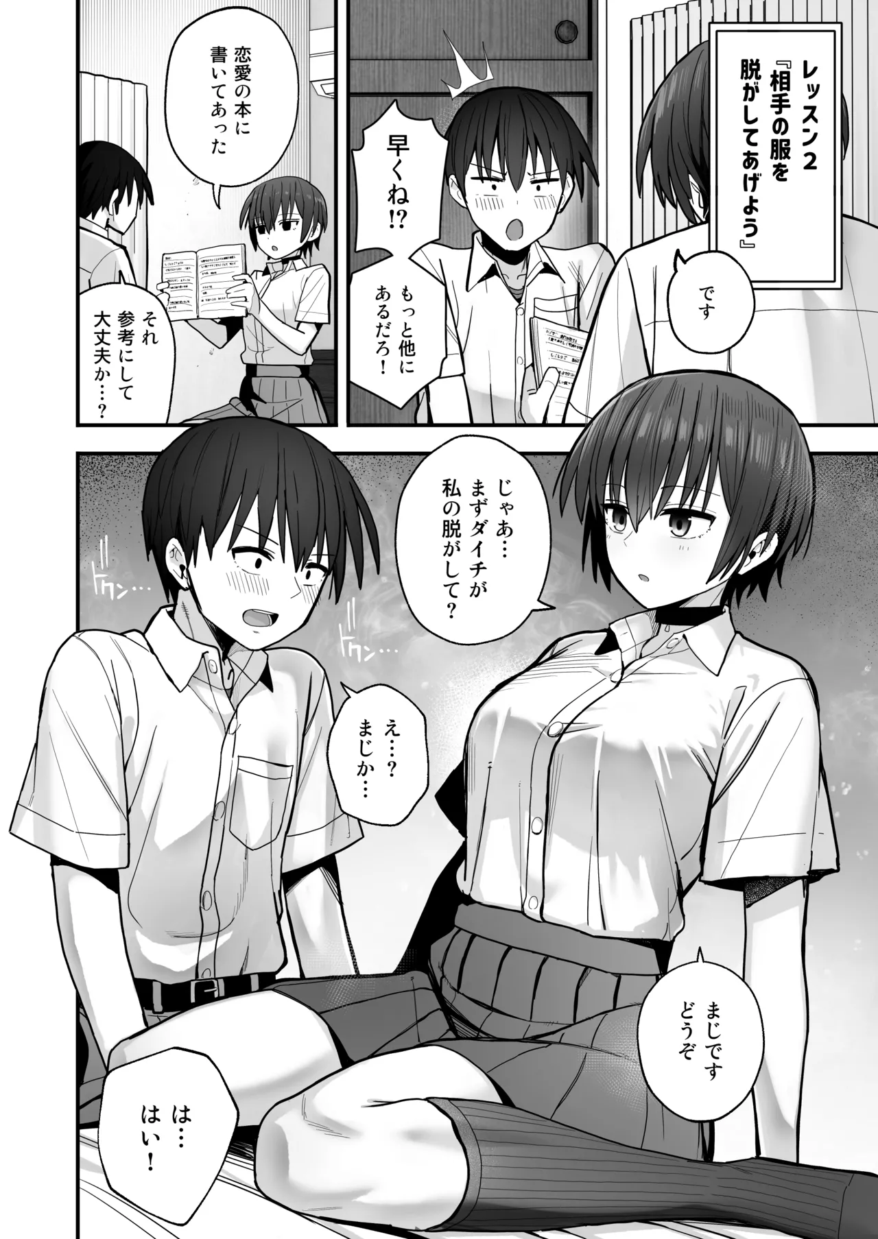 Boku ga Saki ni Sukidatta Muhyoujou Osananajimi to Kiss nashi Sex Training - Page 11
