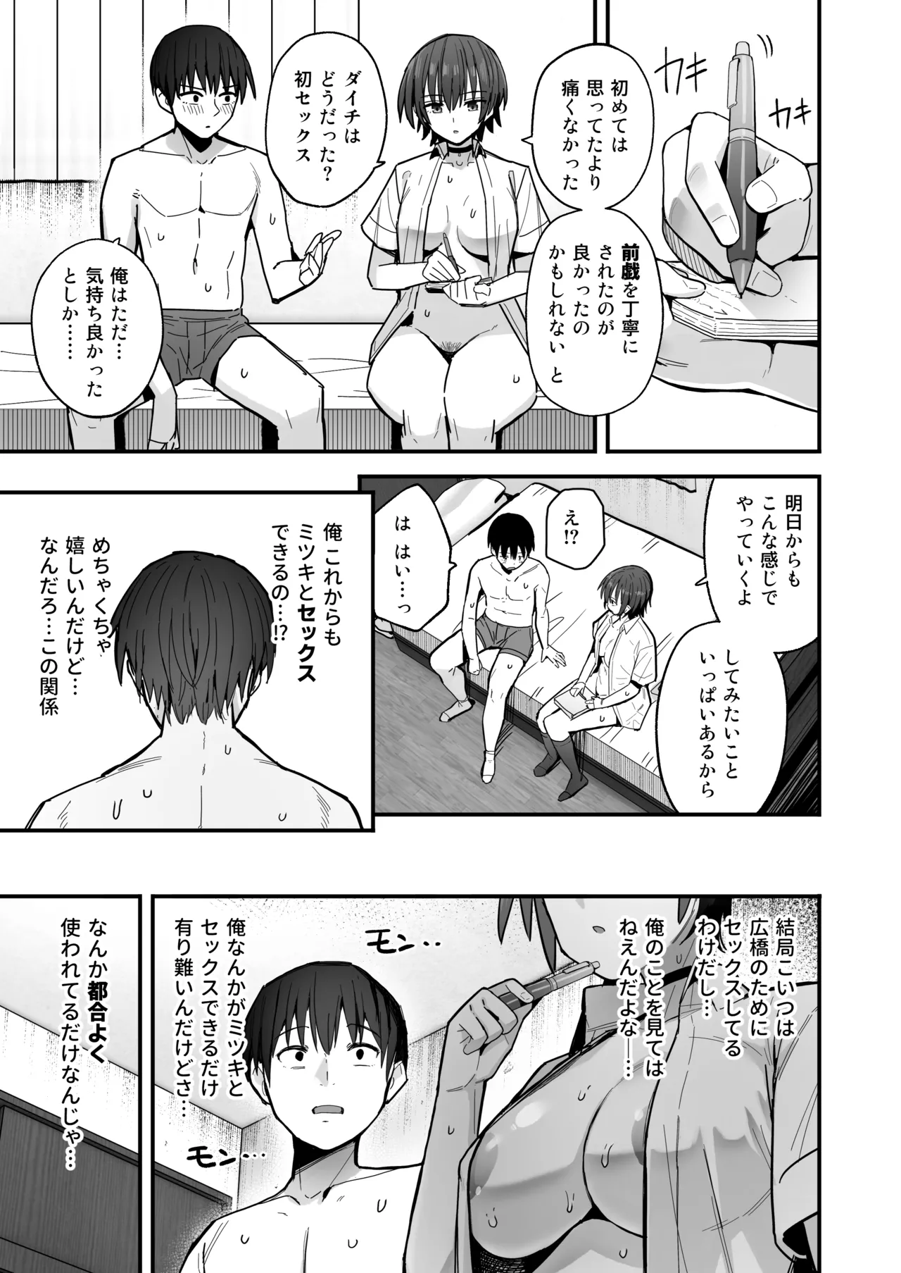 Boku ga Saki ni Sukidatta Muhyoujou Osananajimi to Kiss nashi Sex Training - Page 34