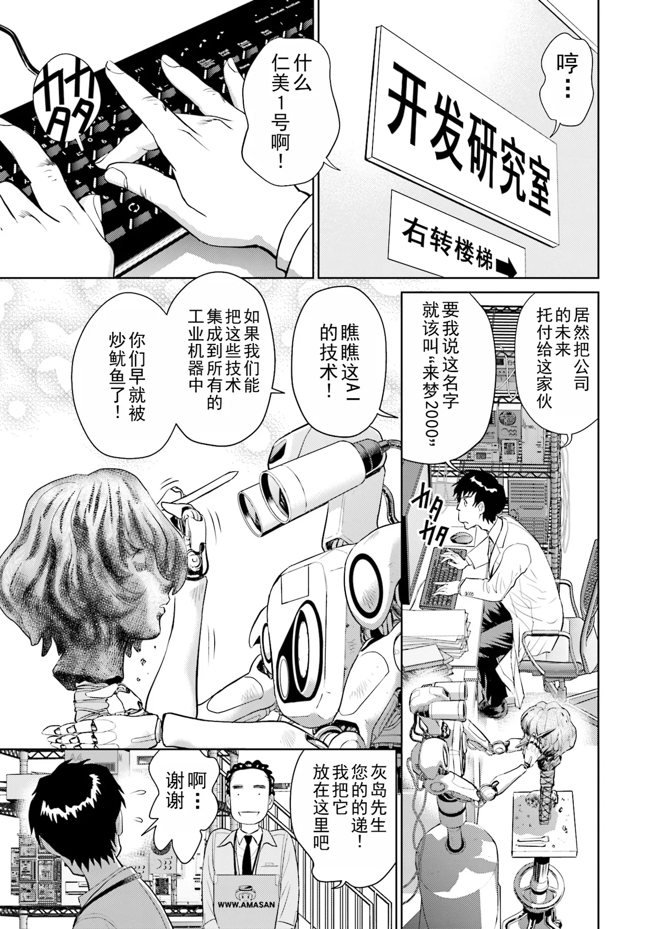 Shuumatsu Kazoku Keikaku page 10 - full censorship robot hentai manga - read online free