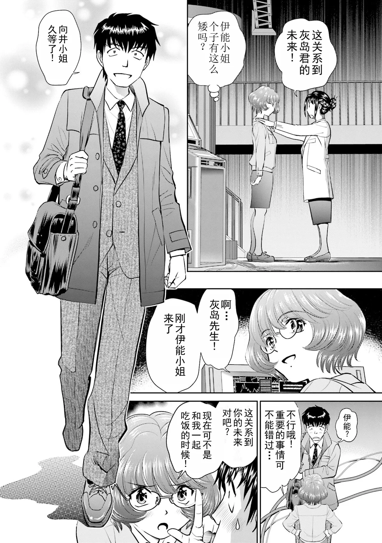 Shuumatsu Kazoku Keikaku page 106 - full censorship robot hentai manga - read online free