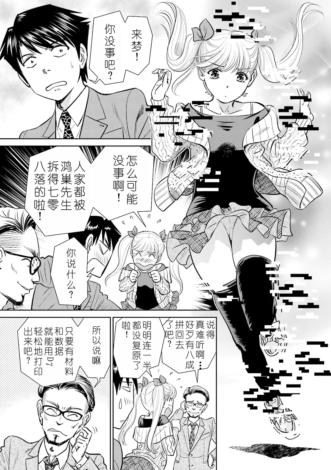 Shuumatsu Kazoku Keikaku page 127 - full censorship robot hentai manga - read online free