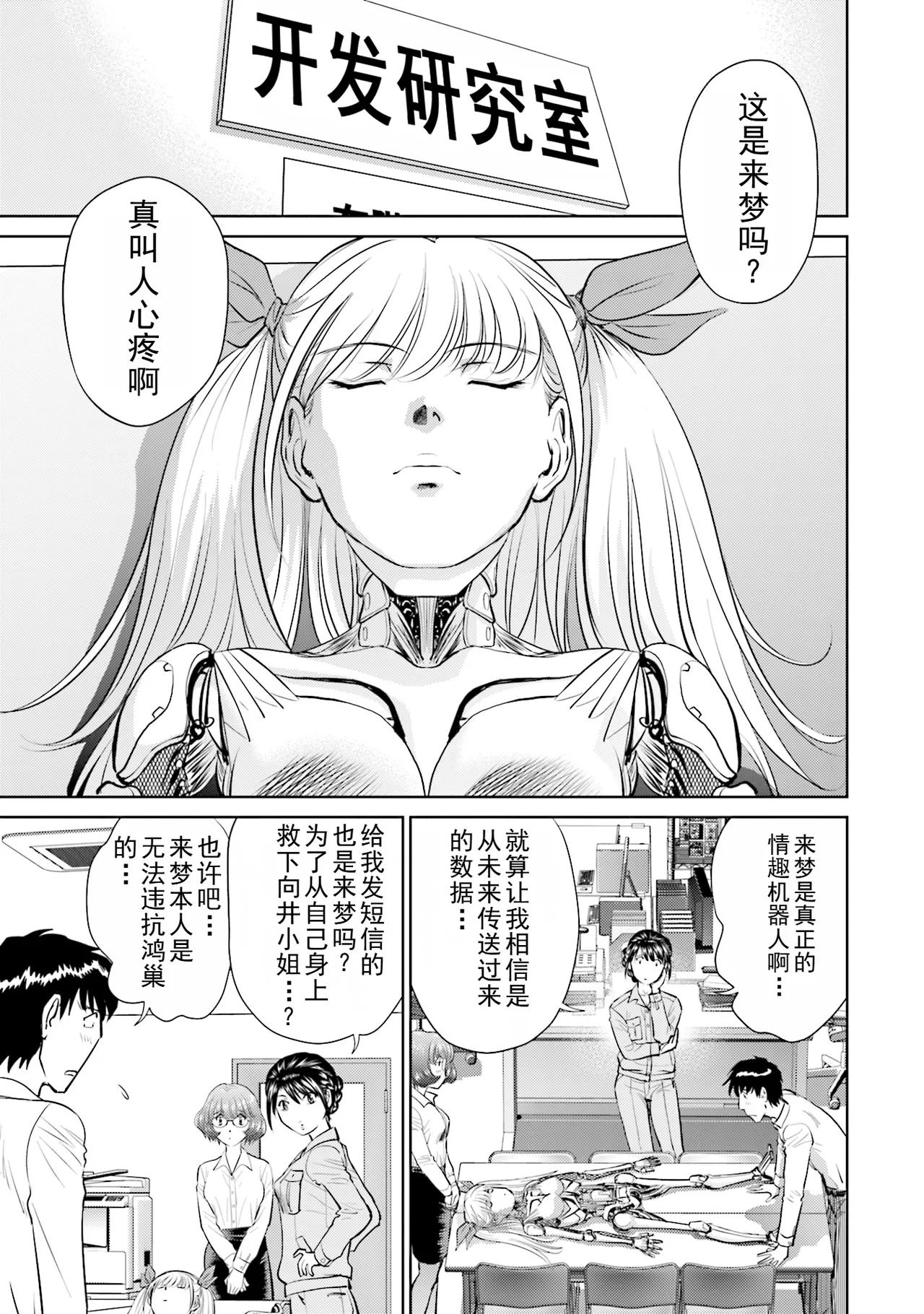 Shuumatsu Kazoku Keikaku page 143 - full censorship robot hentai manga - read online free