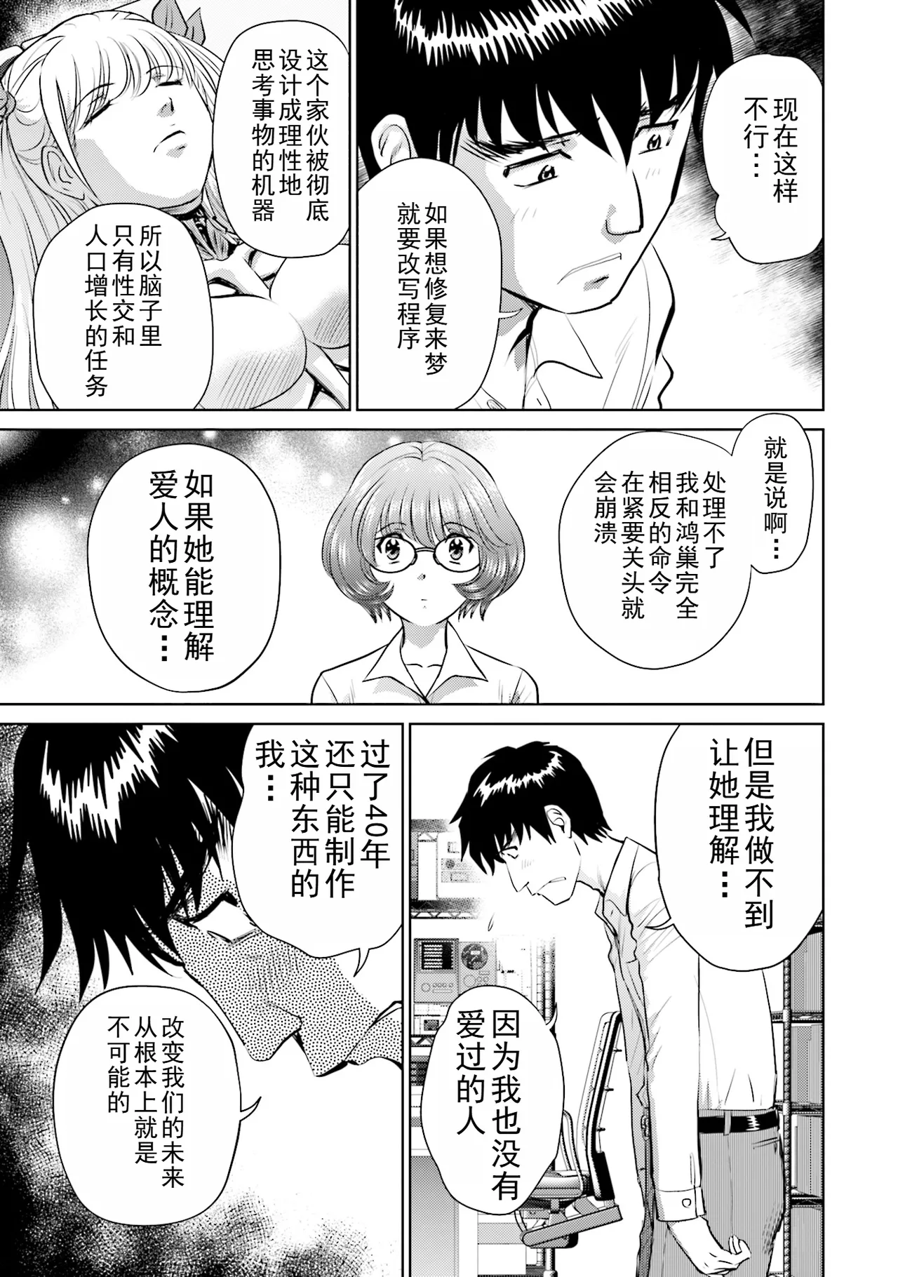 Shuumatsu Kazoku Keikaku page 145 - full censorship robot hentai manga - read online free