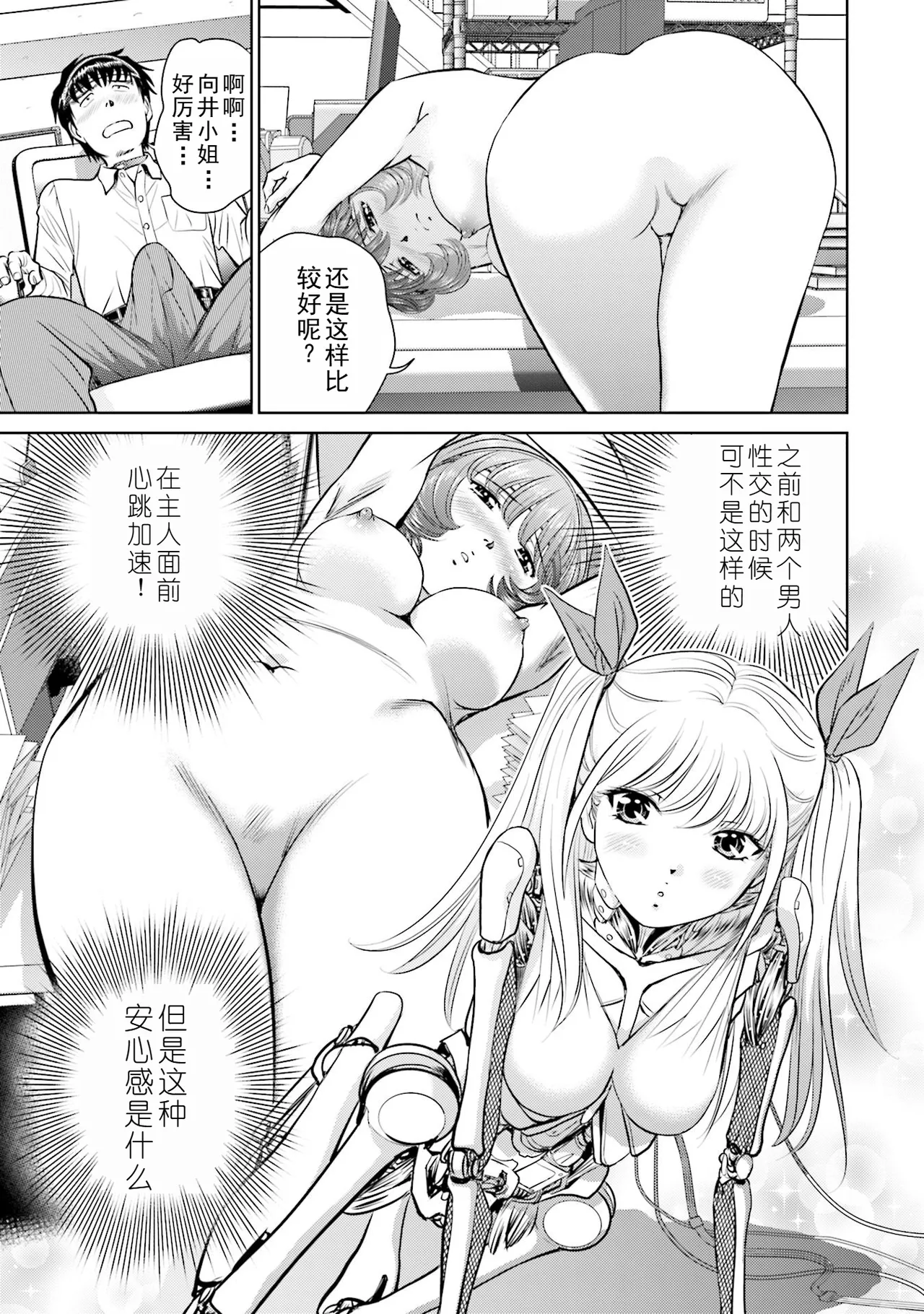 Shuumatsu Kazoku Keikaku page 151 - full censorship robot hentai manga - read online free