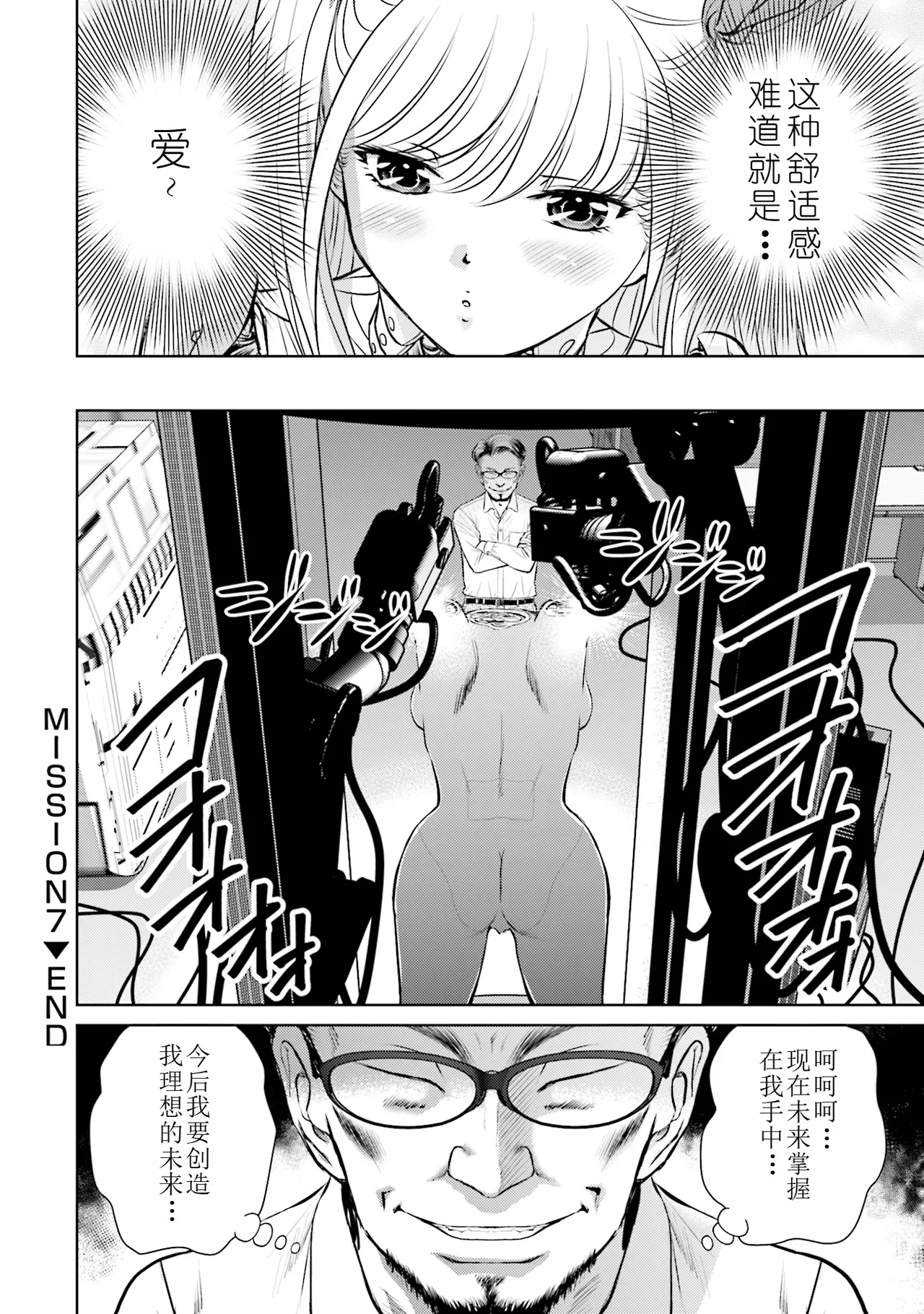 Shuumatsu Kazoku Keikaku page 152 - full censorship robot hentai manga - read online free