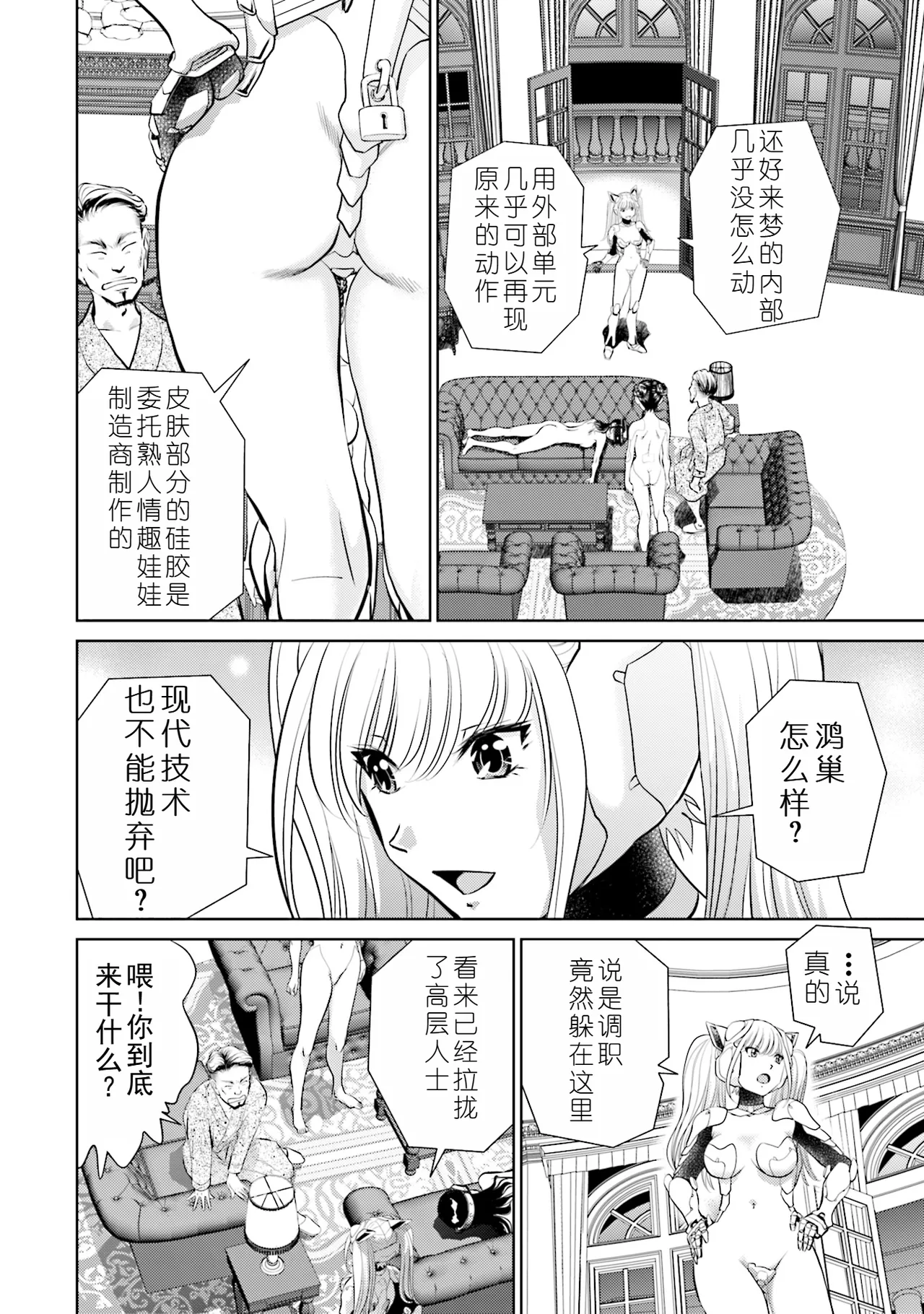 Shuumatsu Kazoku Keikaku page 156 - full censorship robot hentai manga - read online free