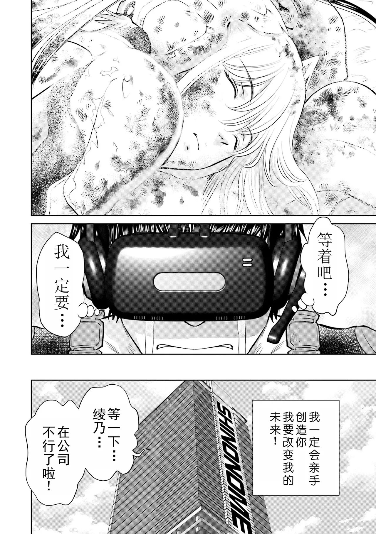 Shuumatsu Kazoku Keikaku page 168 - full censorship robot hentai manga - read online free
