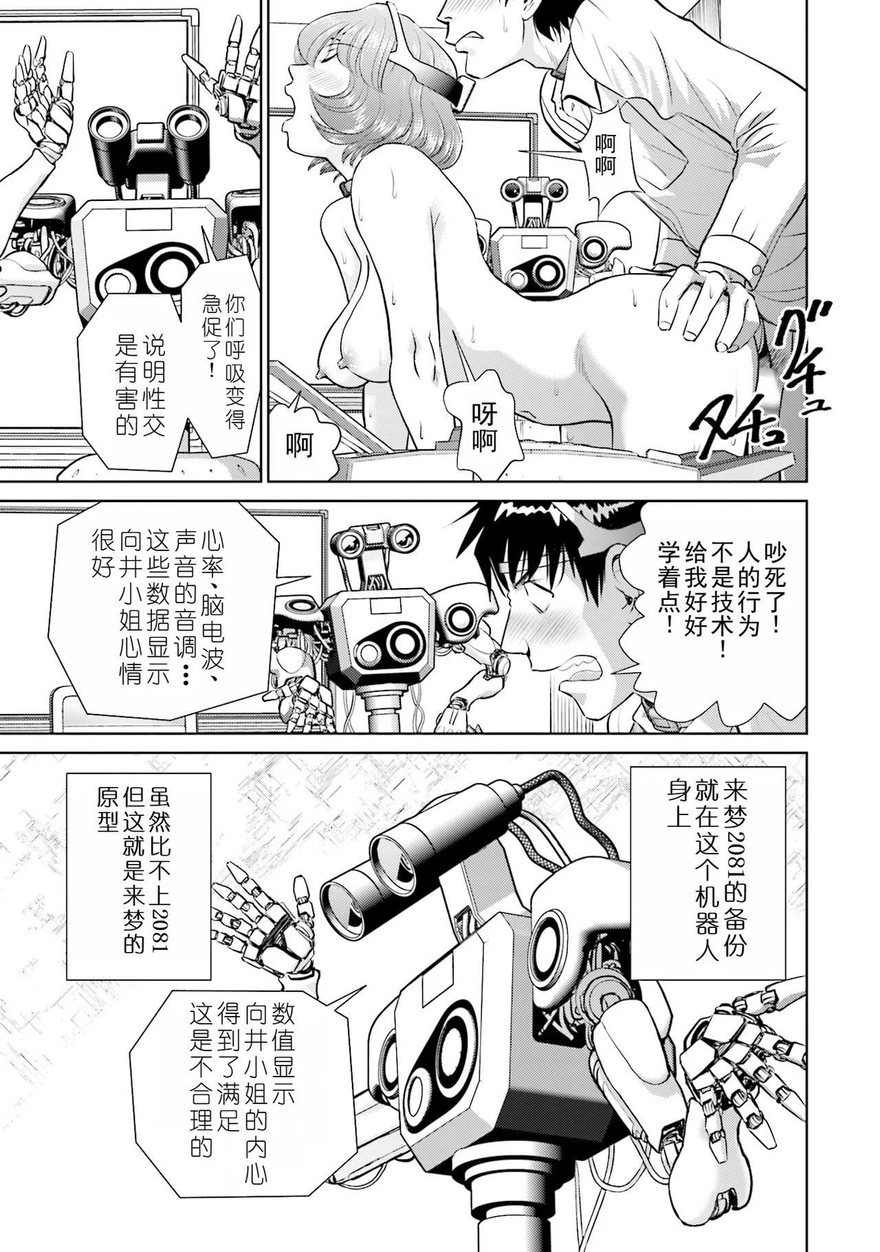 Shuumatsu Kazoku Keikaku page 171 - full censorship robot hentai manga - read online free