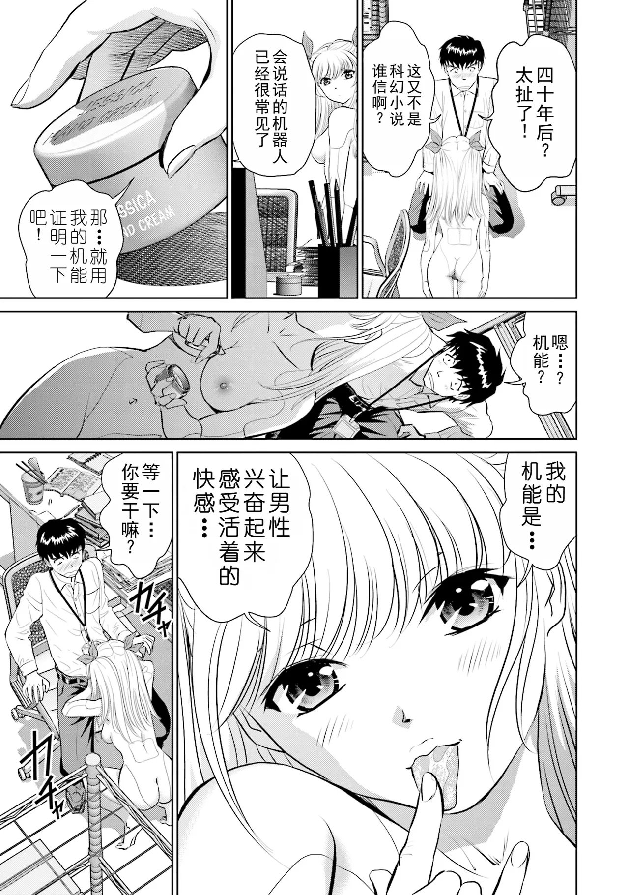 Shuumatsu Kazoku Keikaku page 22 - full censorship robot hentai manga - read online free