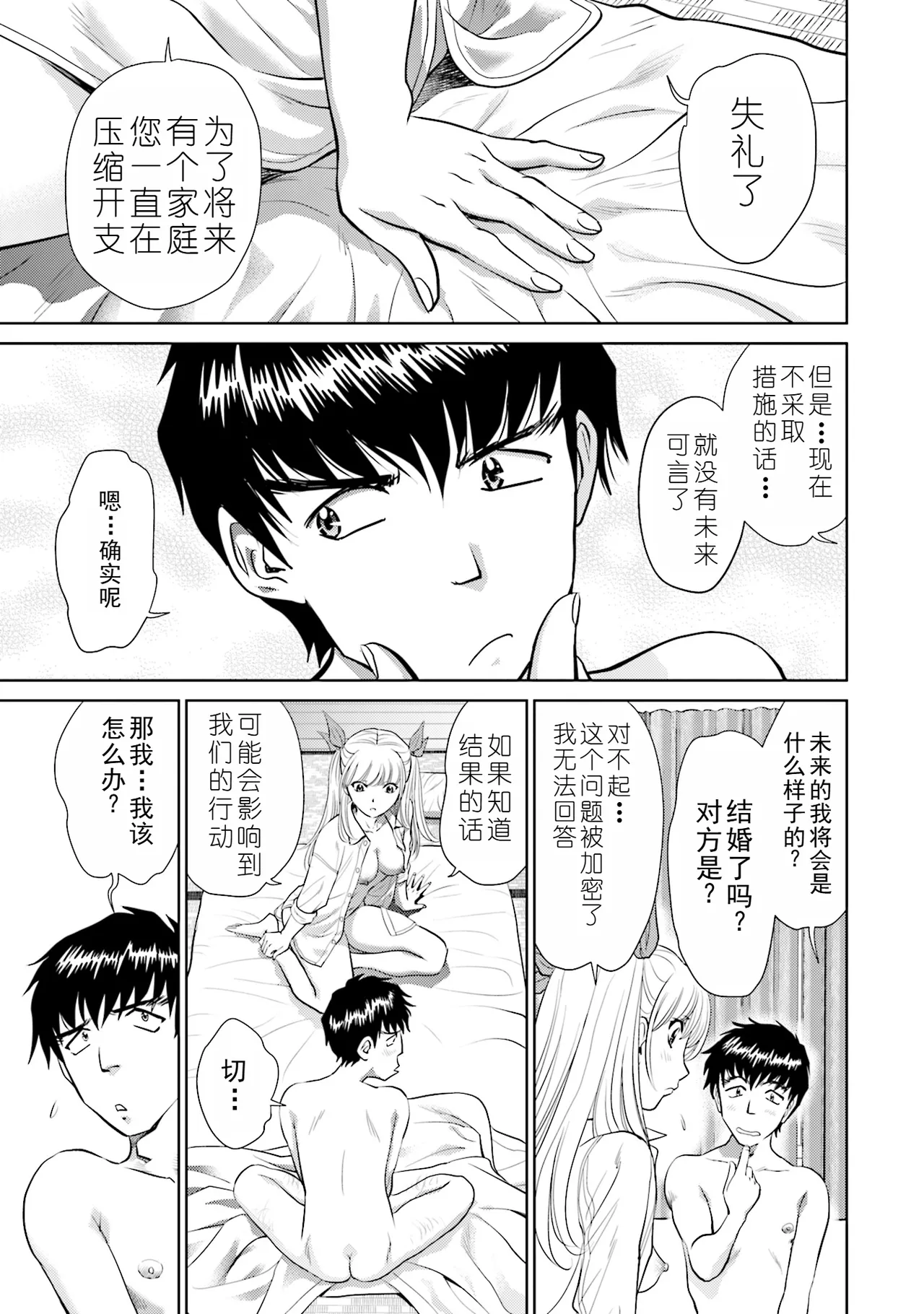 Shuumatsu Kazoku Keikaku page 37 - full censorship glasses hentai manga - read online free