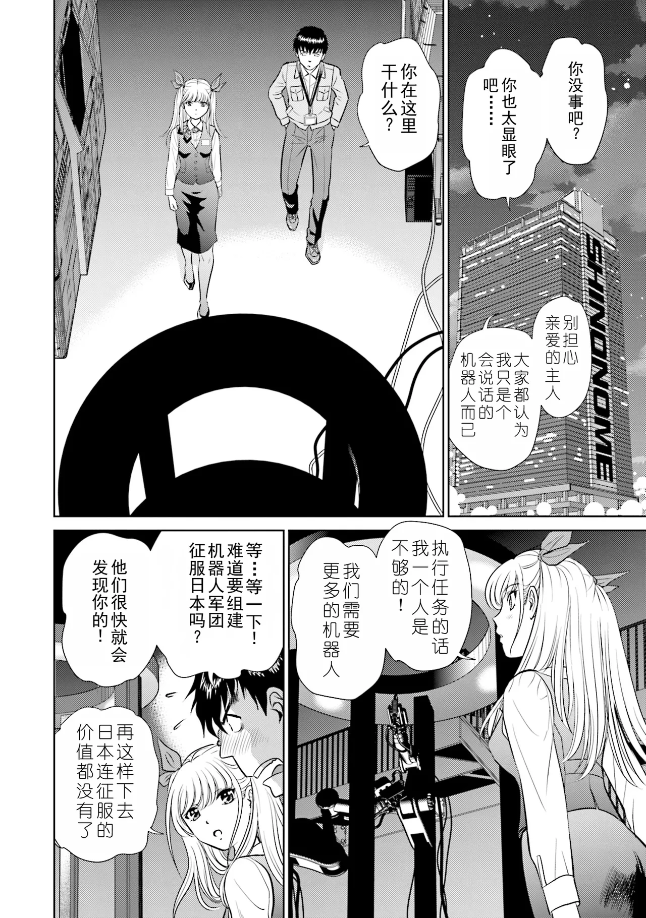 Shuumatsu Kazoku Keikaku - Page 40