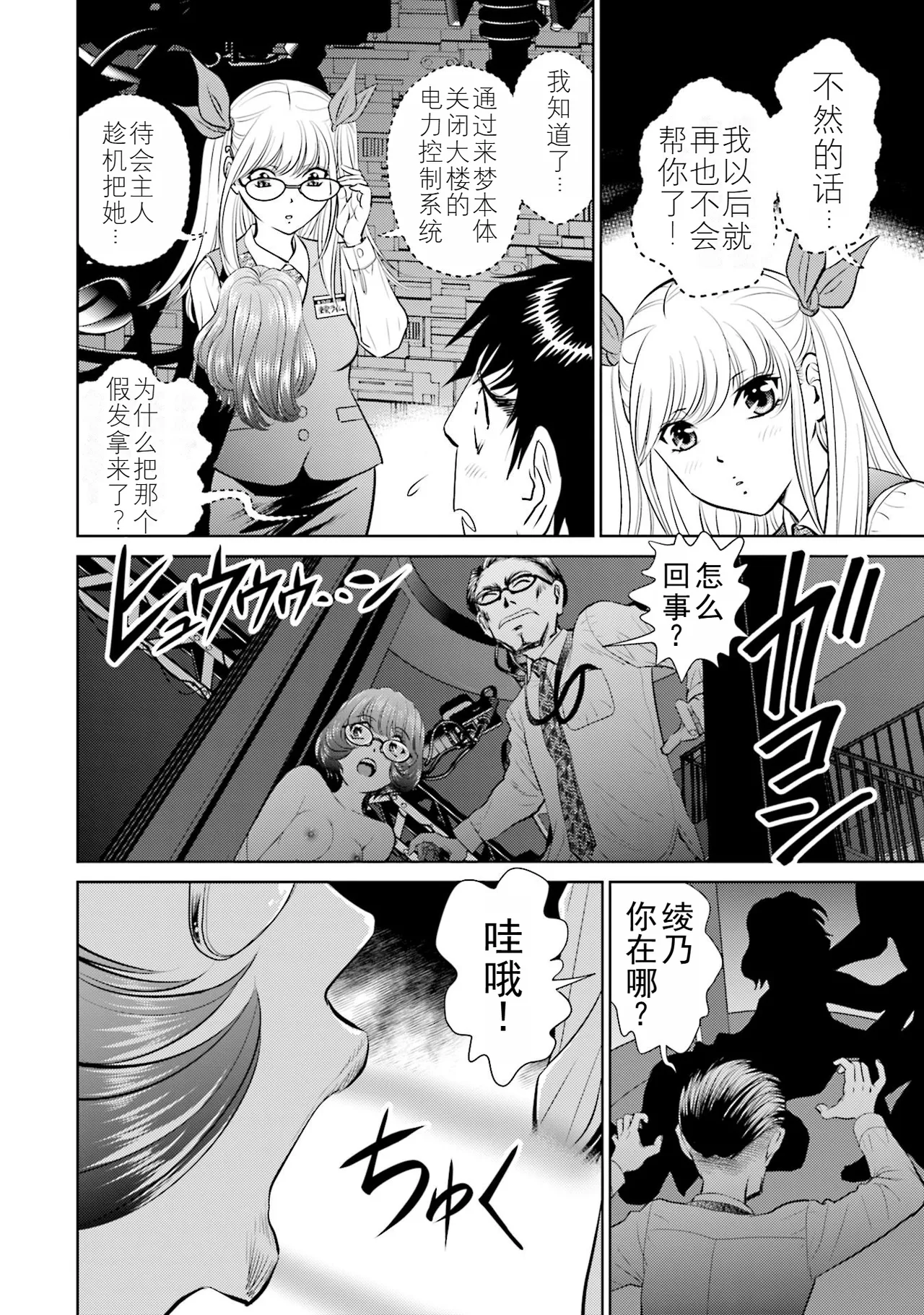 Shuumatsu Kazoku Keikaku page 46 - full censorship robot hentai manga - read online free