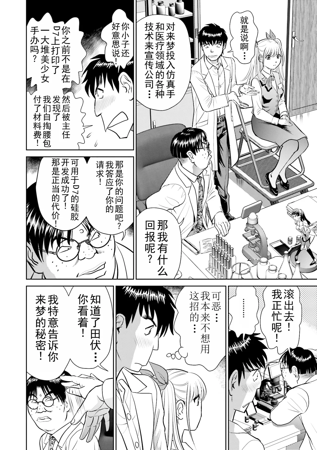 Shuumatsu Kazoku Keikaku page 54 - full censorship glasses hentai manga - read online free