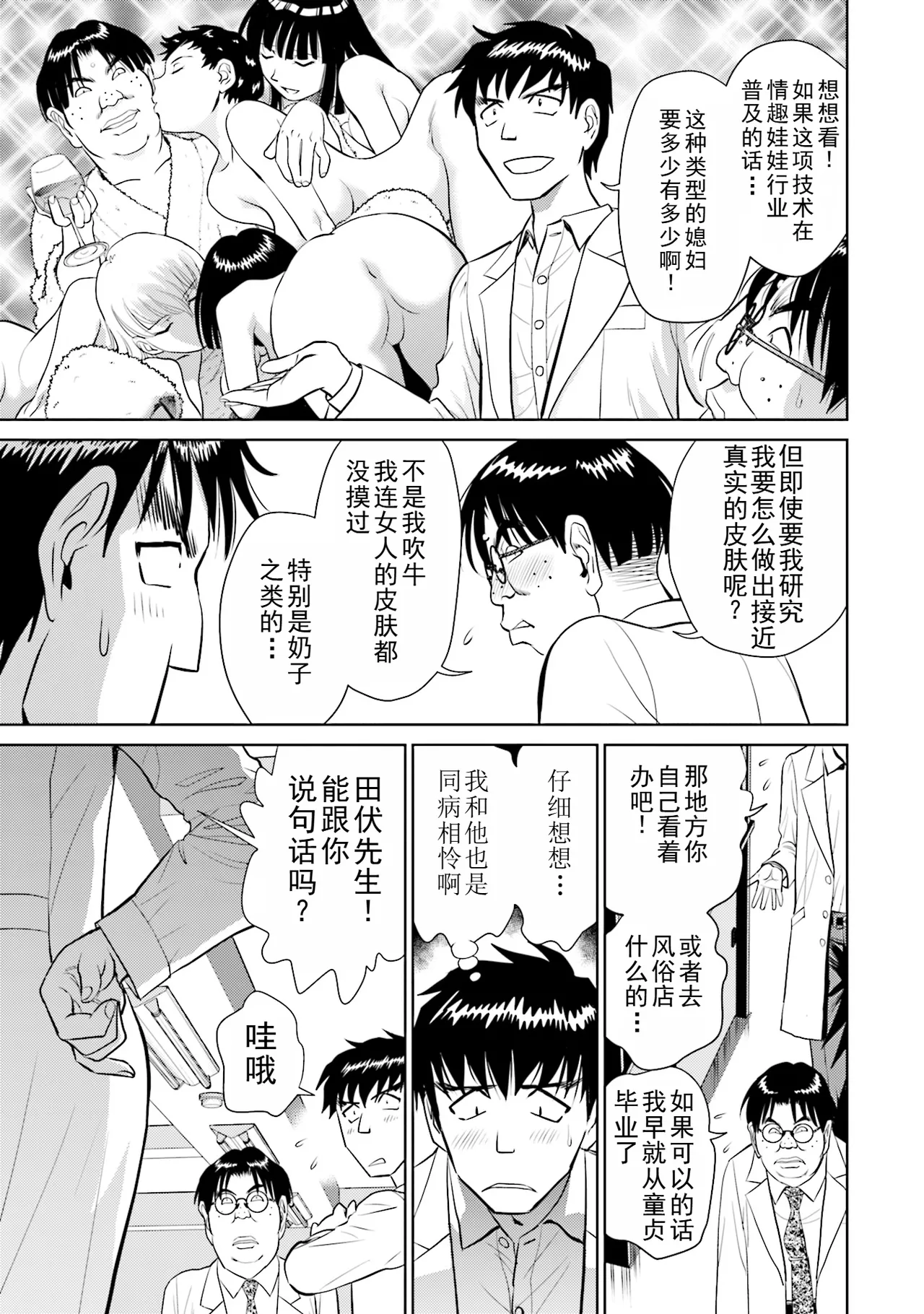 Shuumatsu Kazoku Keikaku - Page 57