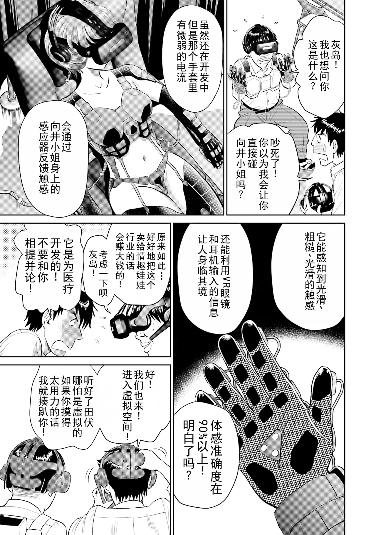 Shuumatsu Kazoku Keikaku page 61 - full censorship robot hentai manga - read online free