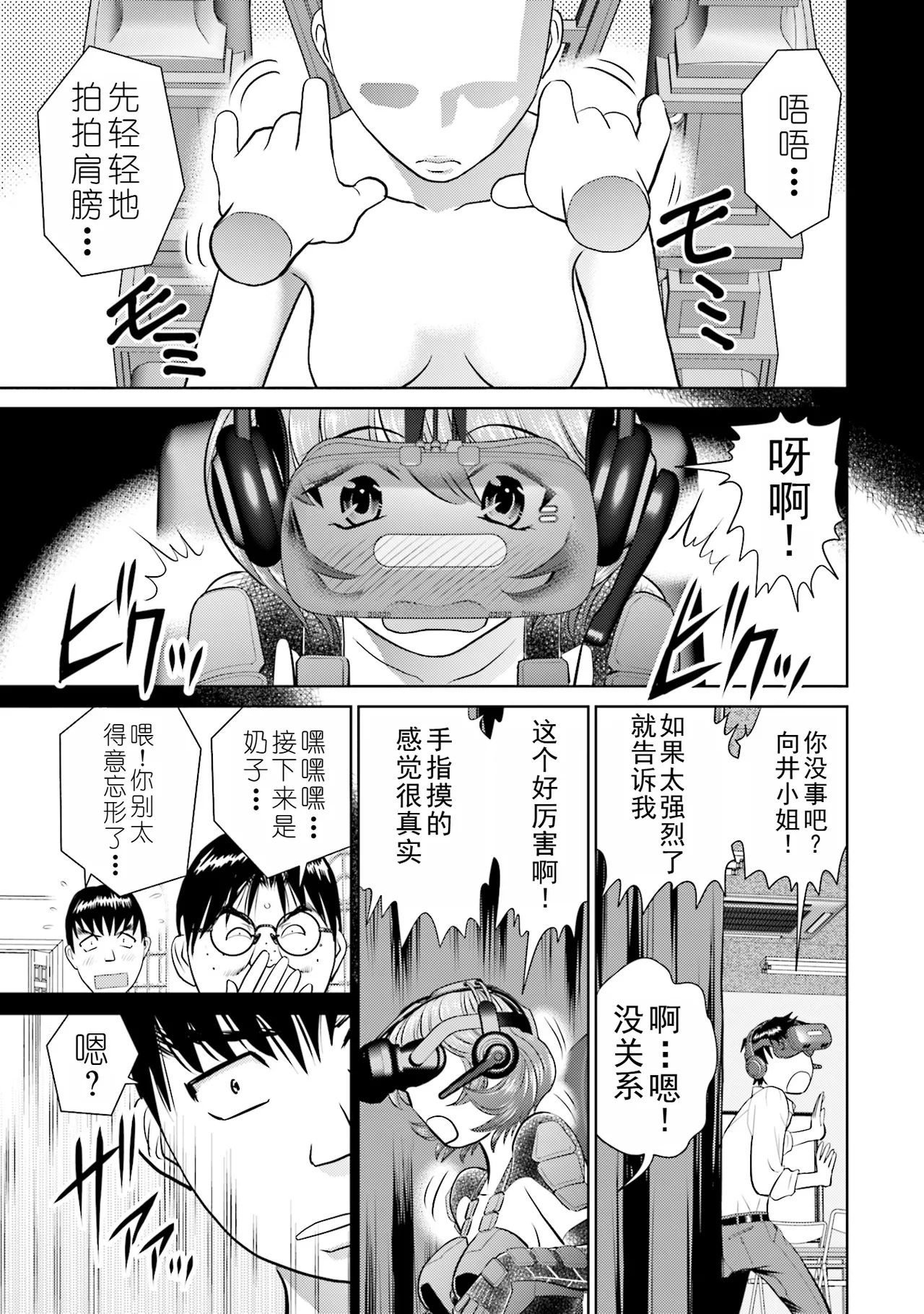 Shuumatsu Kazoku Keikaku page 63 - full censorship glasses hentai manga - read online free