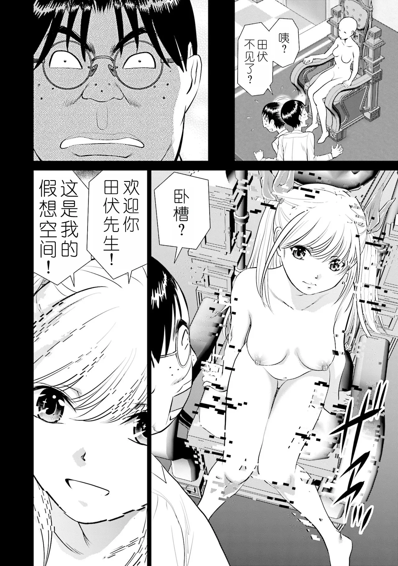Shuumatsu Kazoku Keikaku page 64 - full censorship robot hentai manga - read online free