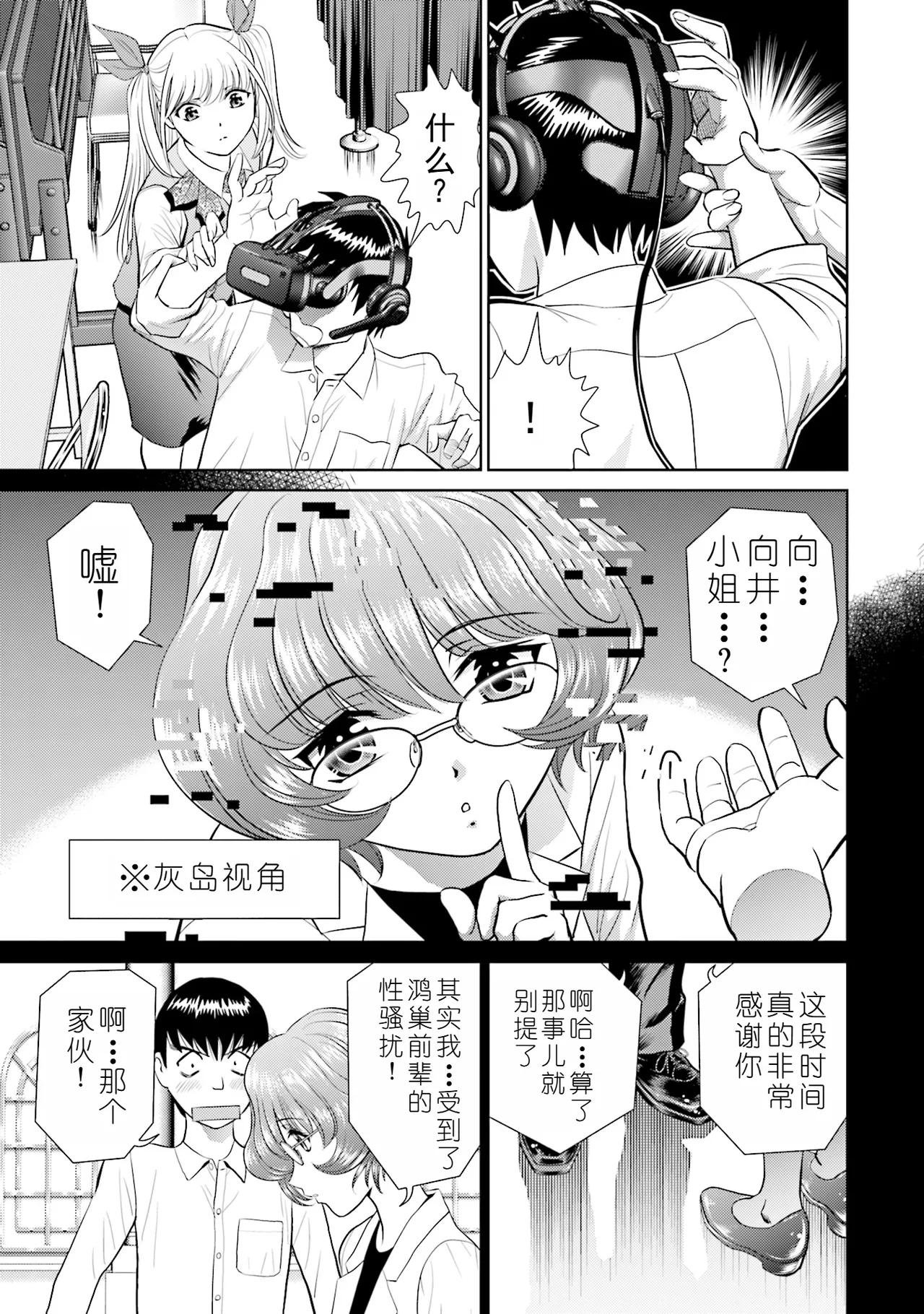 Shuumatsu Kazoku Keikaku - Page 67