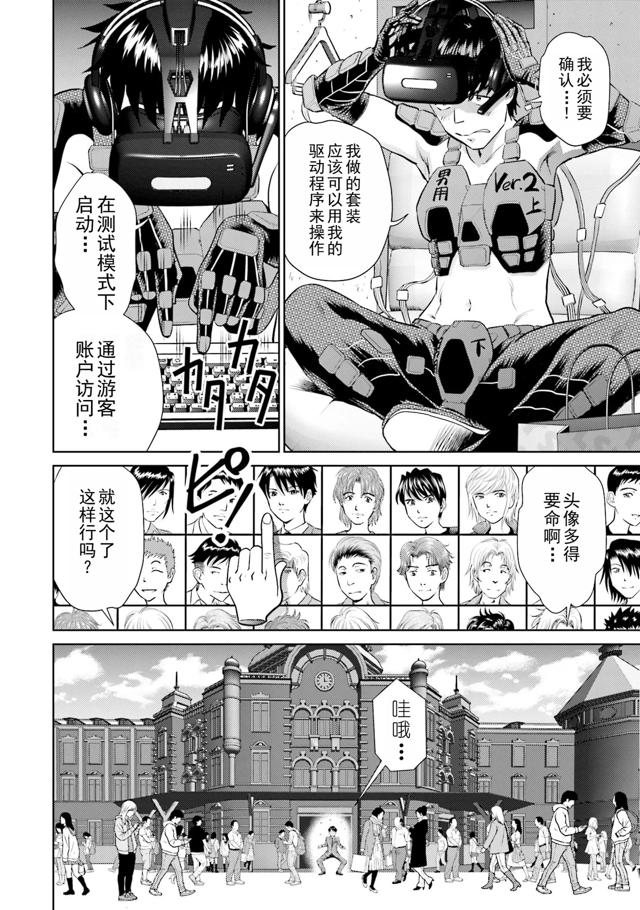 Shuumatsu Kazoku Keikaku page 78 - full censorship robot hentai manga - read online free