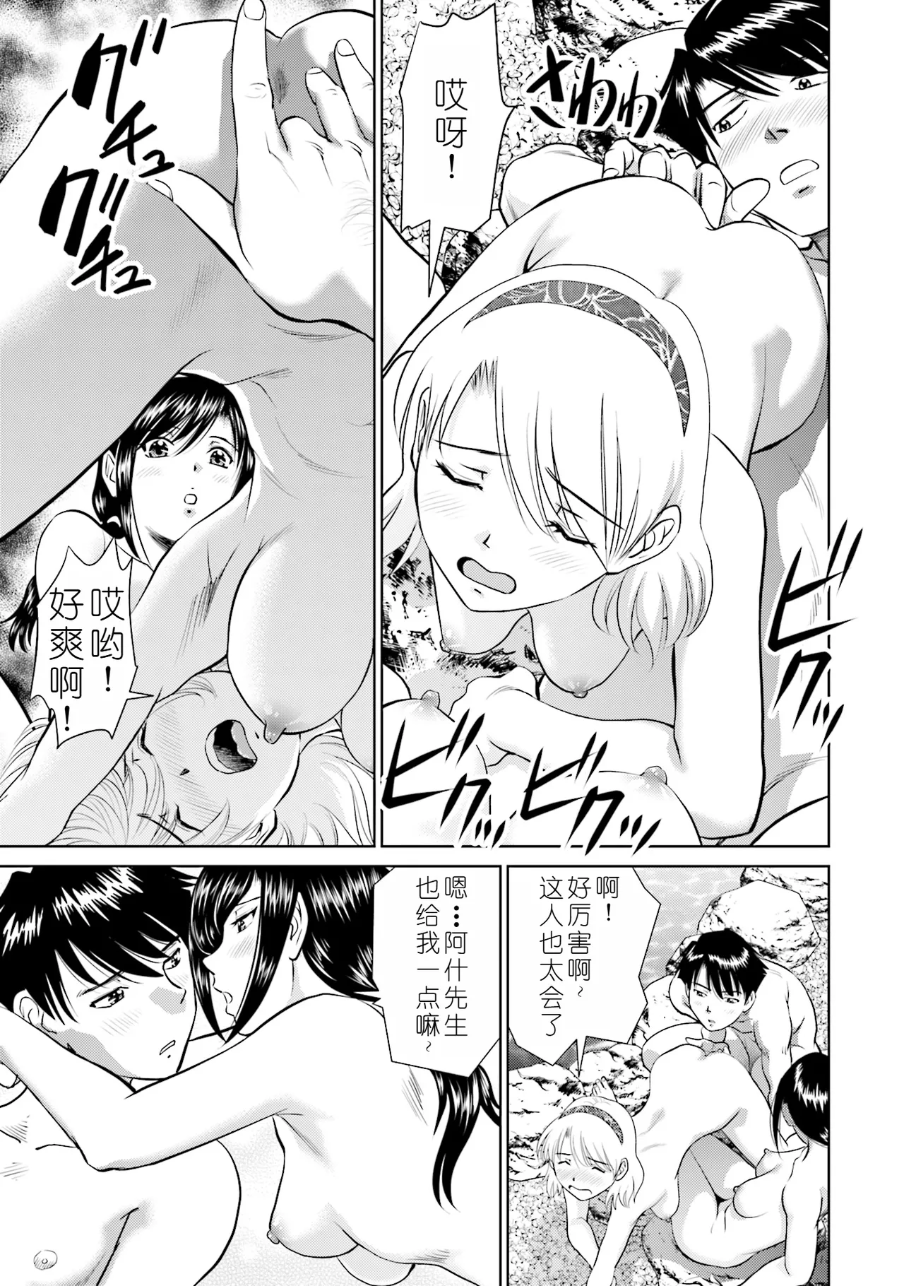 Shuumatsu Kazoku Keikaku page 89 - full censorship robot hentai manga - read online free