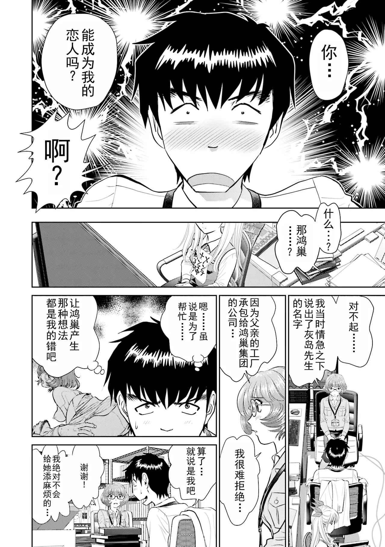 Shuumatsu Kazoku Keikaku page 98 - full censorship robot hentai manga - read online free