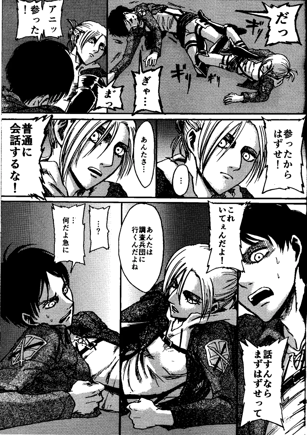 [Mithril Sword (Sawyer)] That Day (Shingeki no Kyojin) Complete Scan page 14 featuring eren jaeger shingeki no kyojin parody - sole female sole male hentai manga - read online free