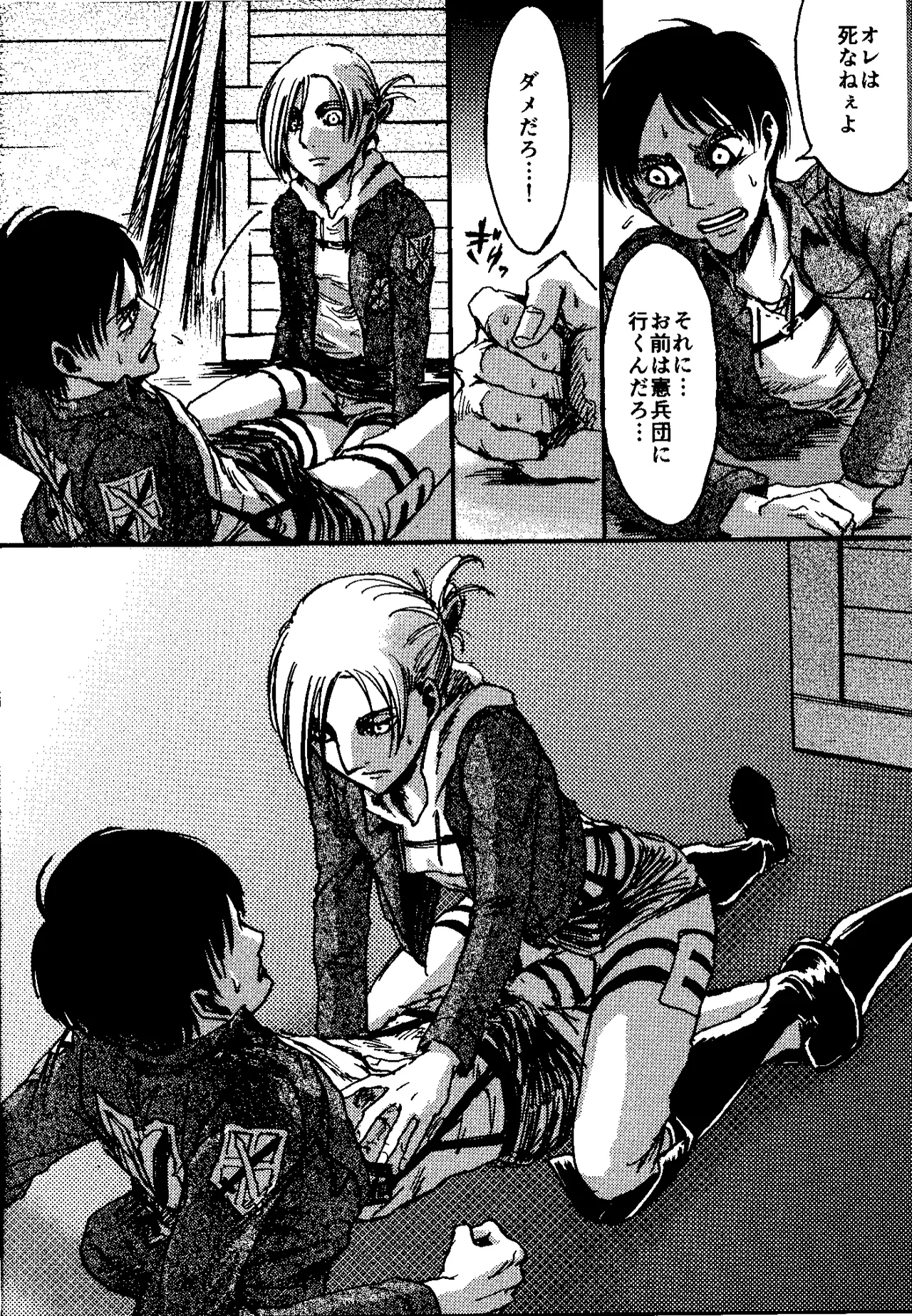 [Mithril Sword (Sawyer)] That Day (Shingeki no Kyojin) Complete Scan page 17 featuring eren jaeger shingeki no kyojin parody - nakadashi small breasts hentai manga - read online free