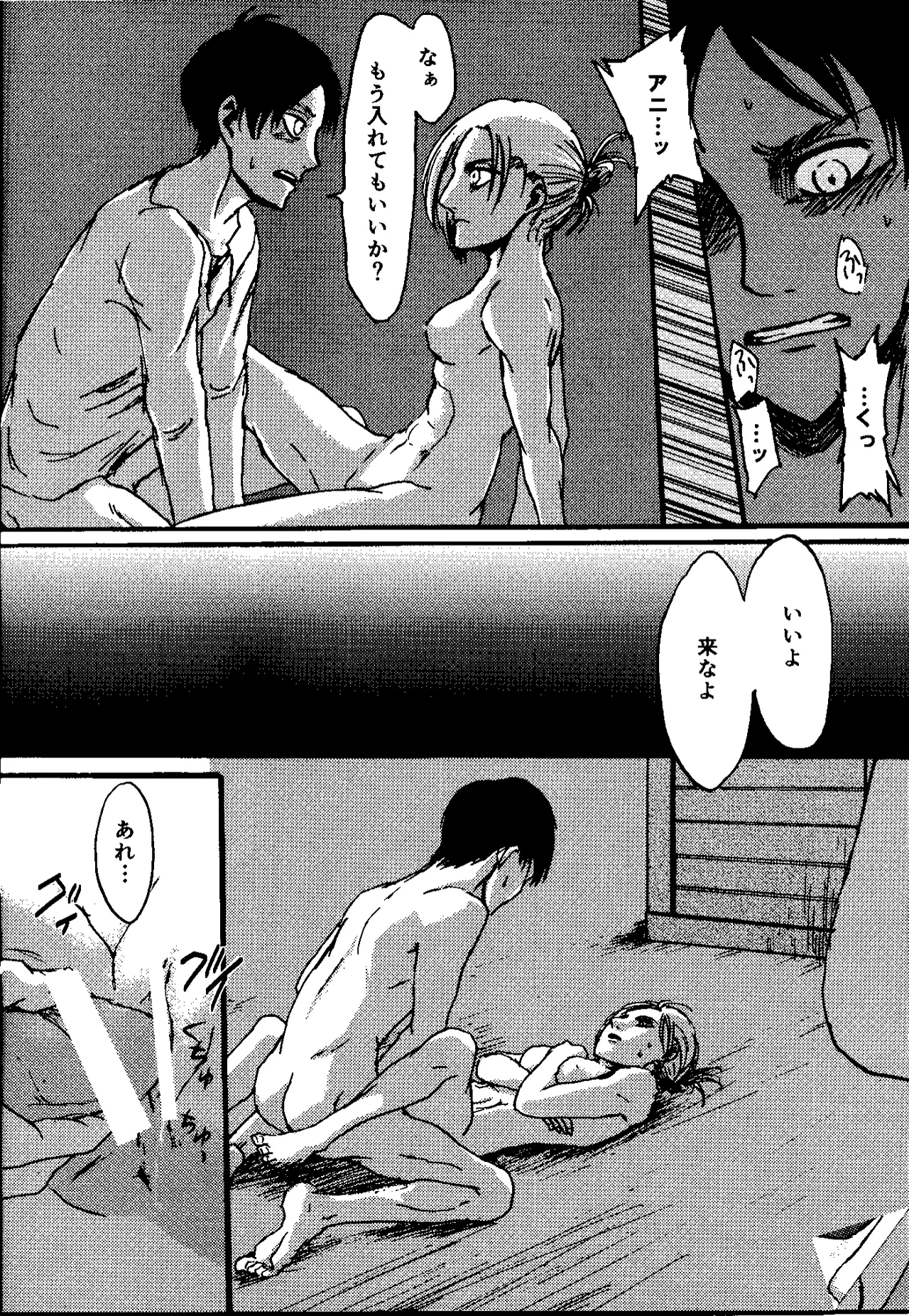 That Day (Shingeki no Kyojin) Complete Scan - Page 21