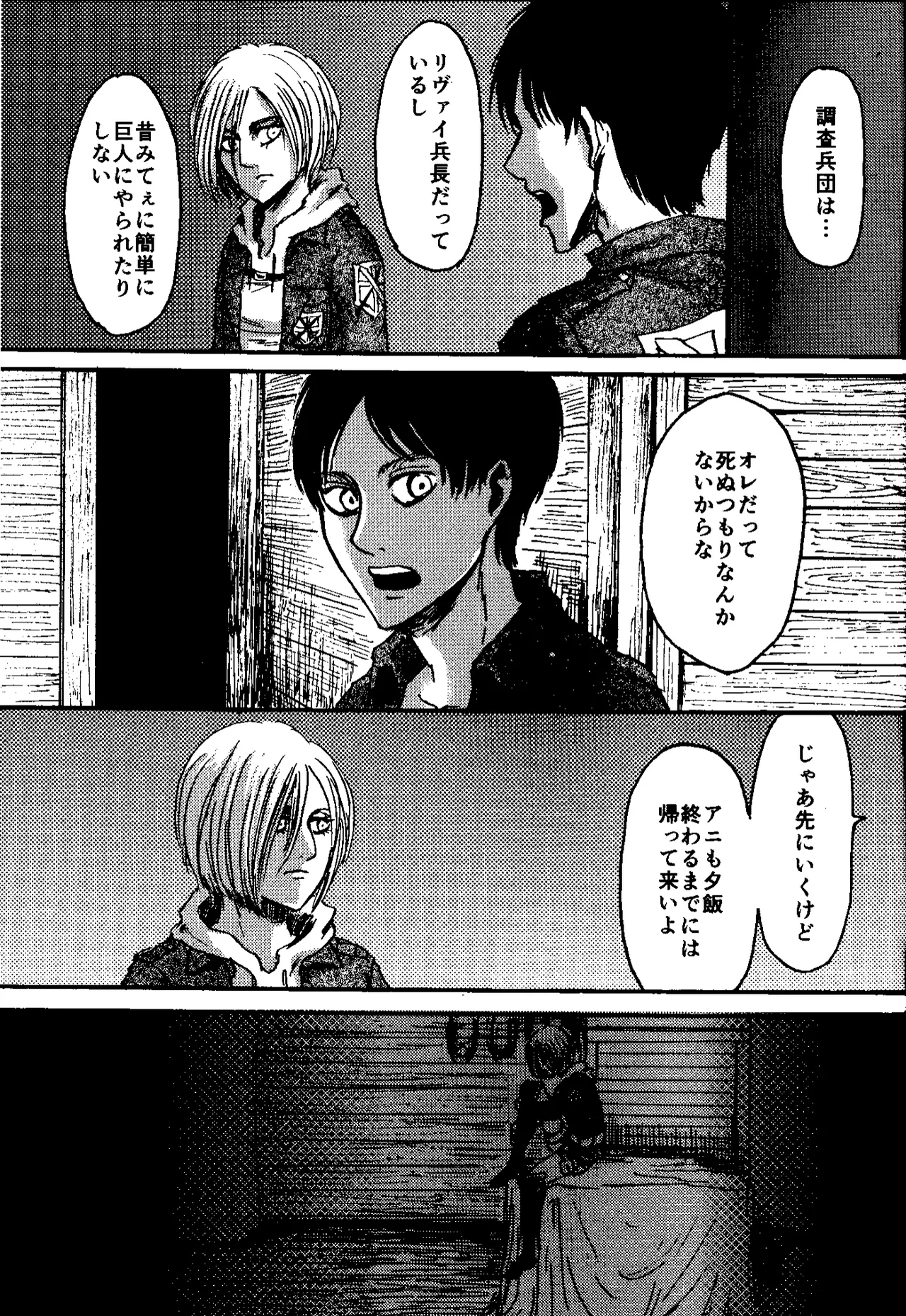 That Day (Shingeki no Kyojin) Complete Scan - Page 28
