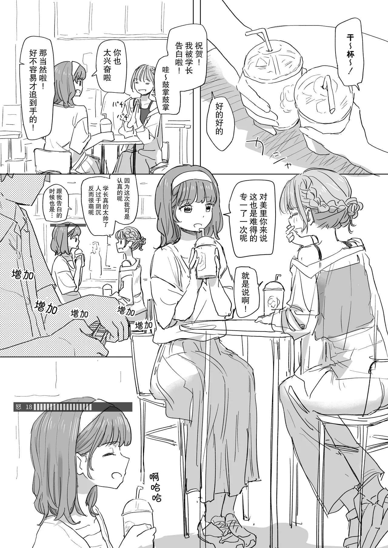 Ningen Sousa RemoCon 2 page 13 original parody - sole male nakadashi hentai manga - read online free