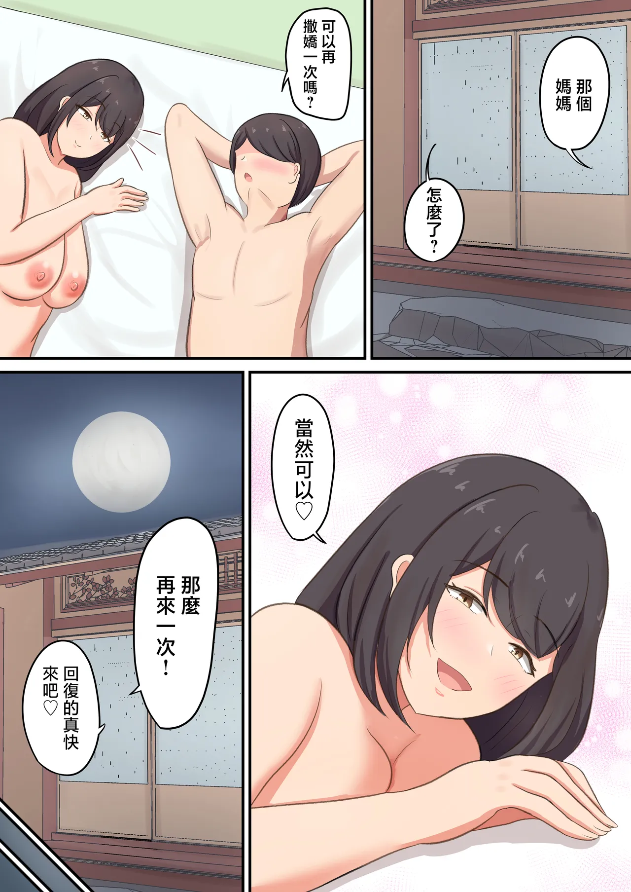 okami no haha to sippori sekkusu page 55 original parody - handjob milf hentai manga - read online free