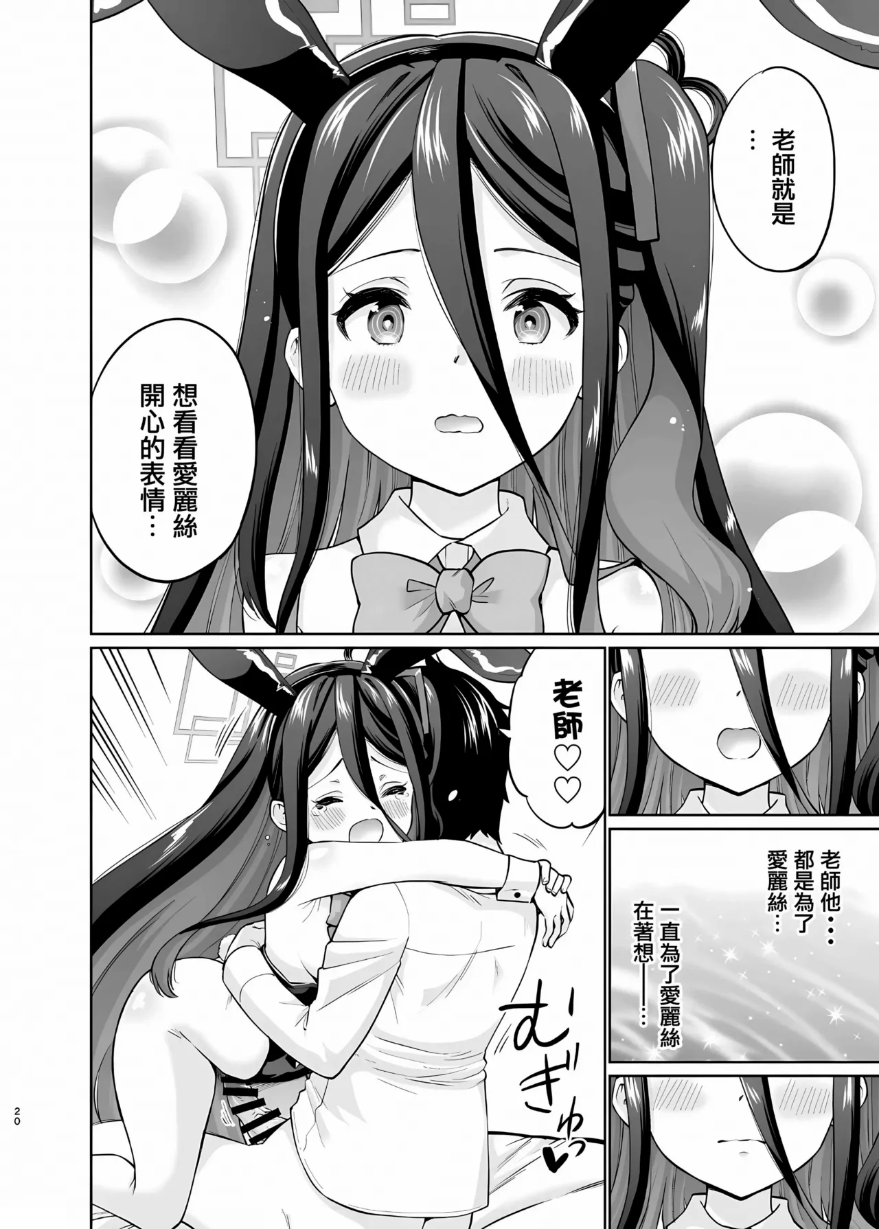 [sarfatation (Sarfata)] Bunny na Alice wa Suki desu ka - Do you like Bunny-Alice? (Blue Archive) [Chinese] [Decensored] [Digital] page 19 featuring alice tendou blue archive parody - uncensored hairy hentai manga - read online free