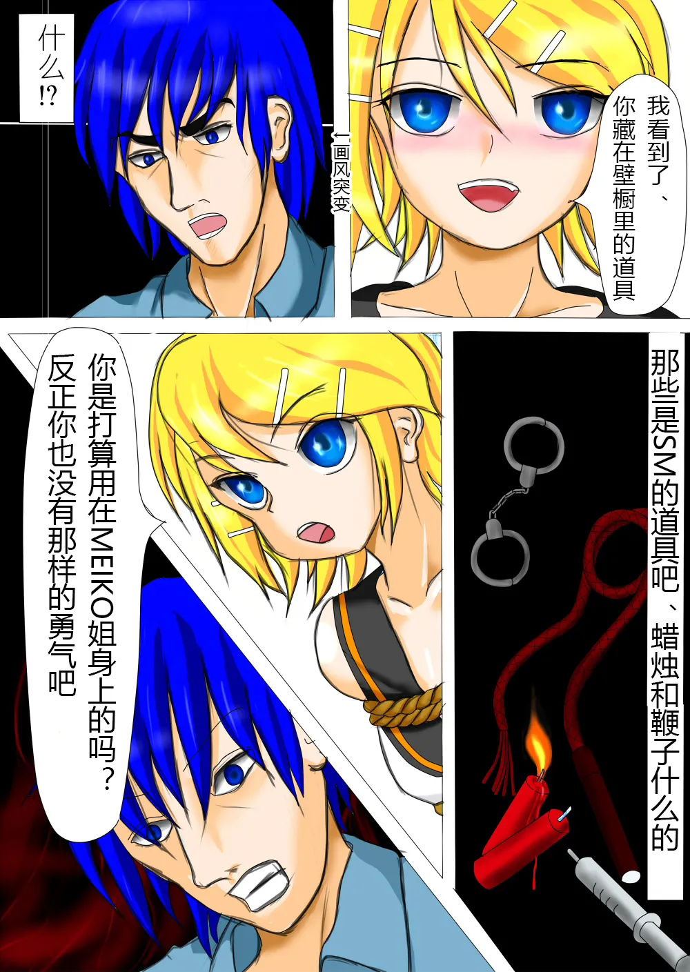 【ハチワレ】鏡音リン囚われ遊び（有条色狼汉化） - Page 11