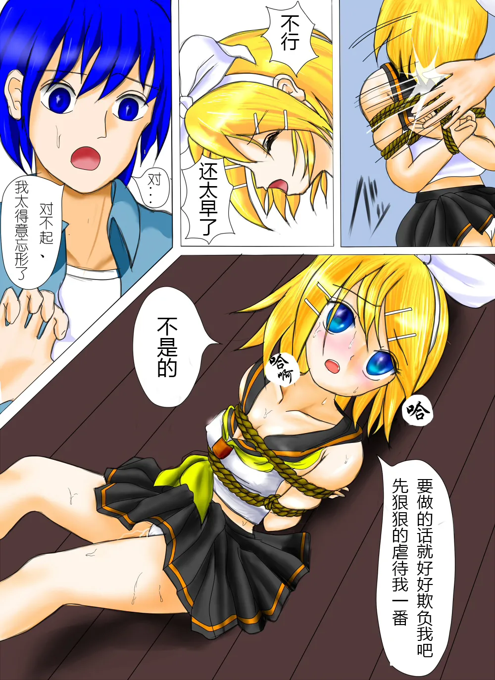 【ハチワレ】鏡音リン囚われ遊び（有条色狼汉化） - Page 9