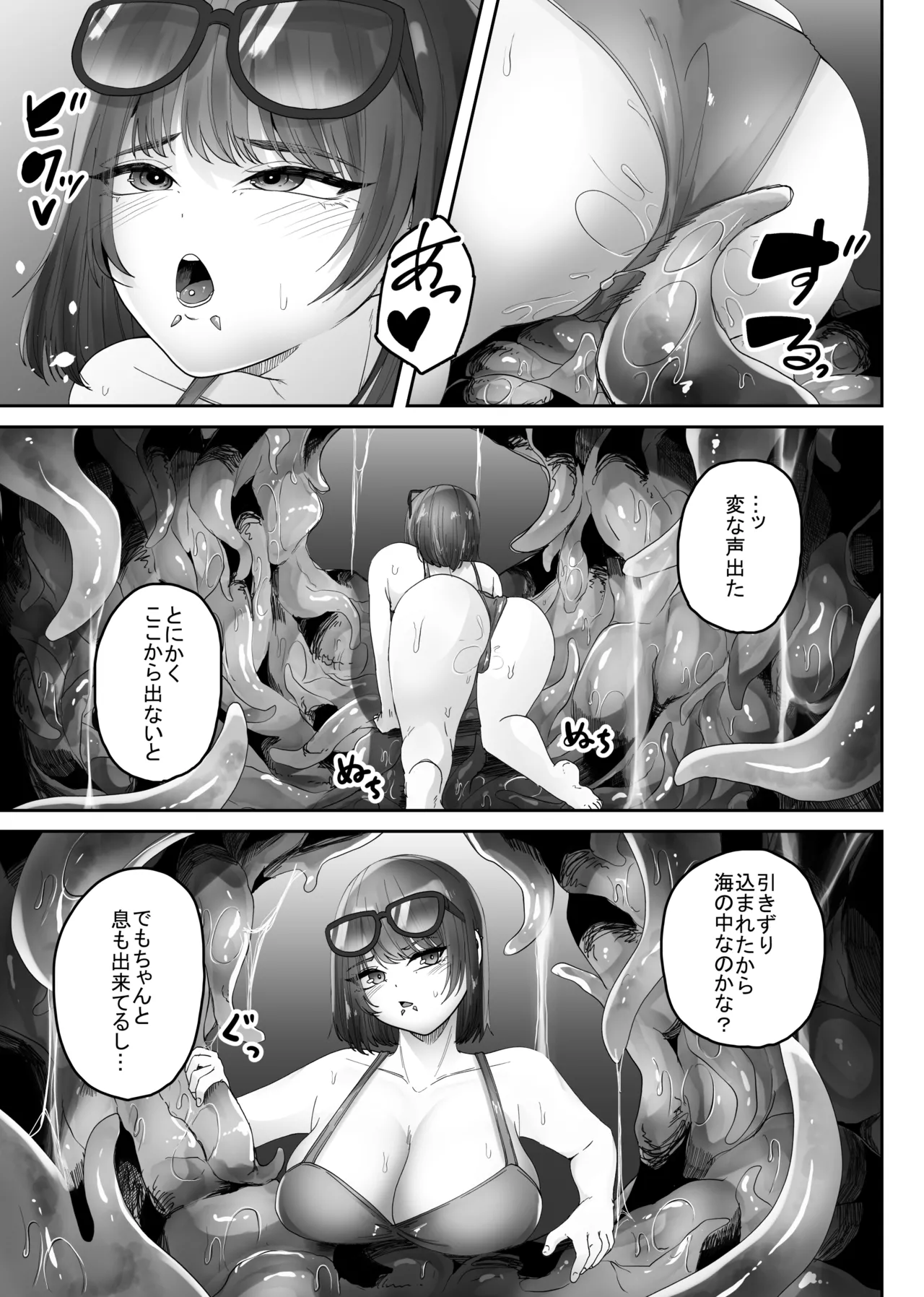 Big-Breasted Swimsuit Girl Getting Turned into A Sea Slug's Nest page 9 - big breasts swimsuit hentai manga - read online free