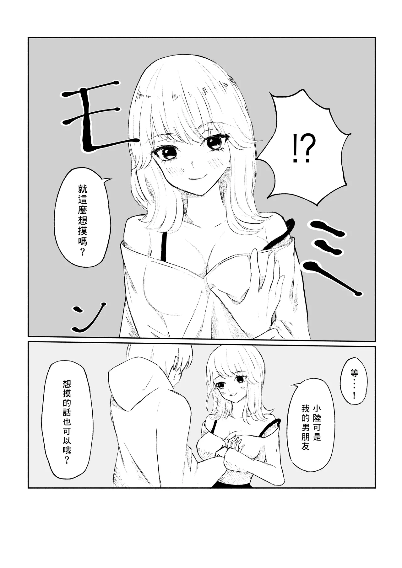 Sado na Toshishita Kanojo ni Kanzen Haibokusuru Hanashi | 徹底敗給抖S年下女友的故事 page 12 original parody - sole female sole male hentai manga - read online free