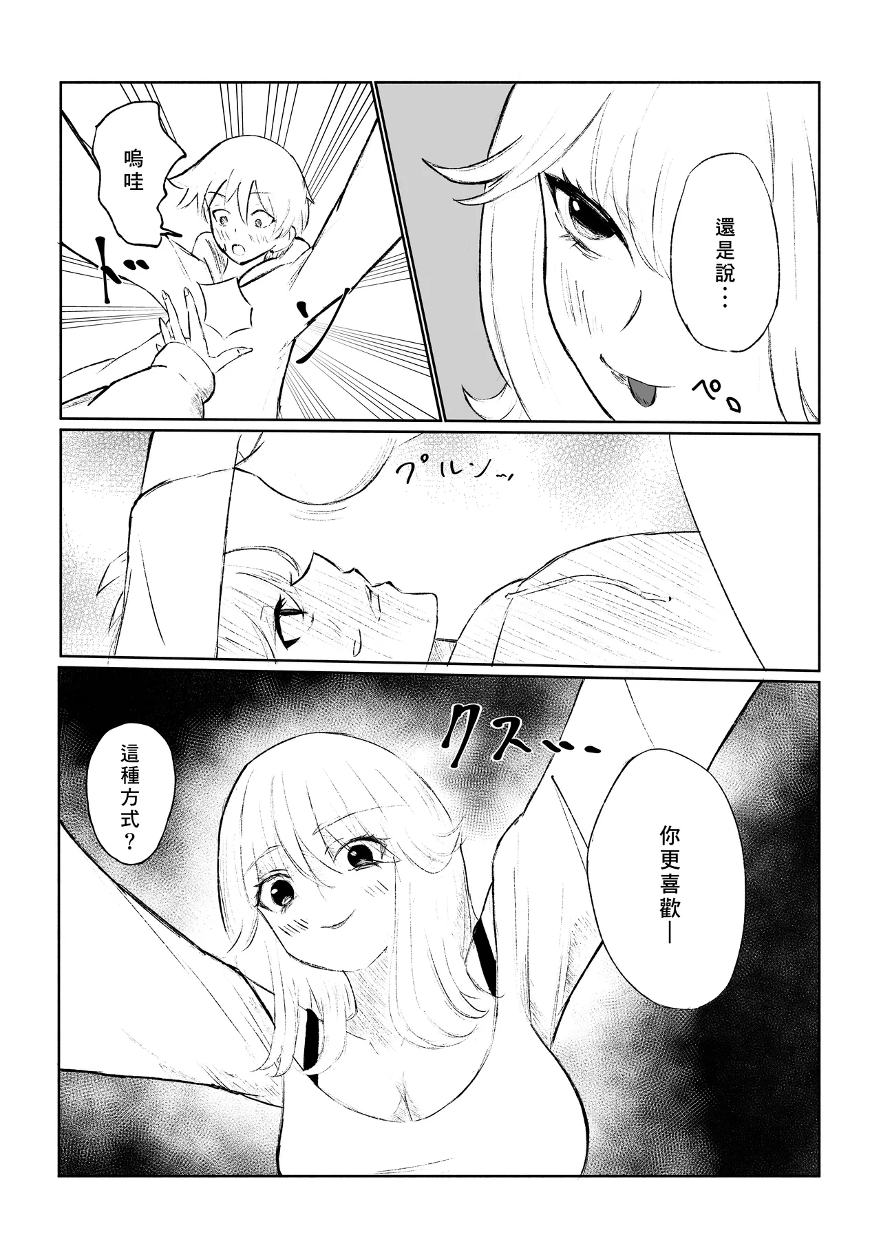 Sado na Toshishita Kanojo ni Kanzen Haibokusuru Hanashi | 徹底敗給抖S年下女友的故事 page 13 original parody - femdom cbt hentai manga - read online free